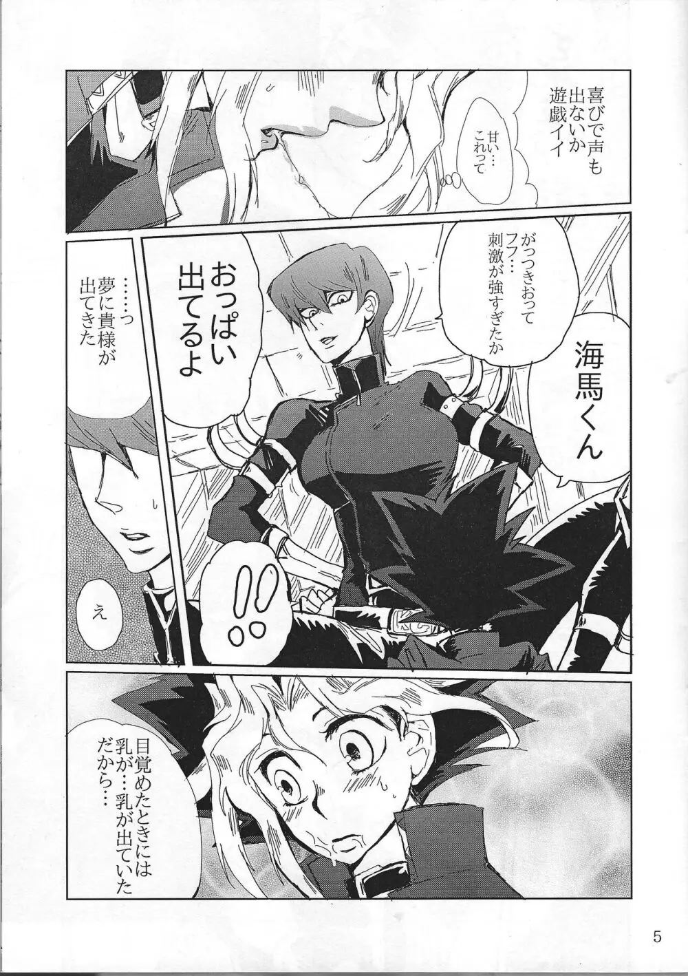 ちょっと待ってよ海馬くん - page4