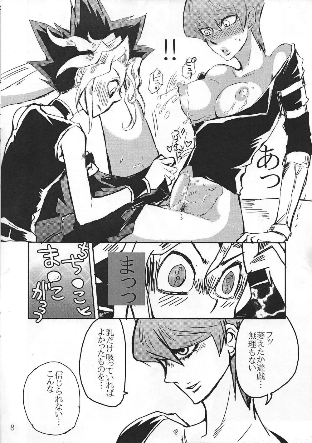 ちょっと待ってよ海馬くん - page7