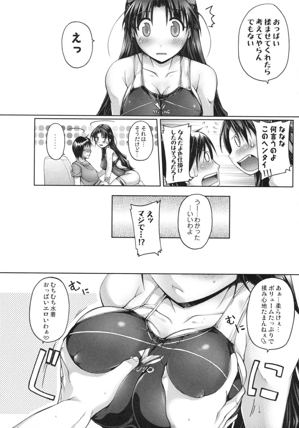 真髄 EARLY SUMMER ver. VOL.4 - page107