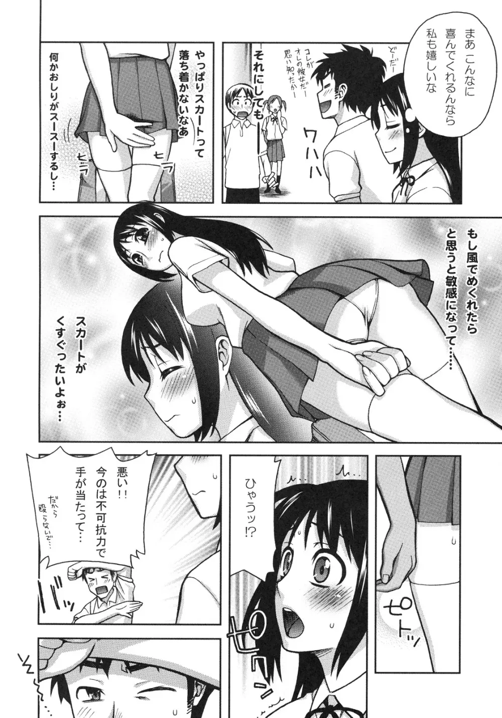 真髄 EARLY SUMMER ver. VOL.4 - page129