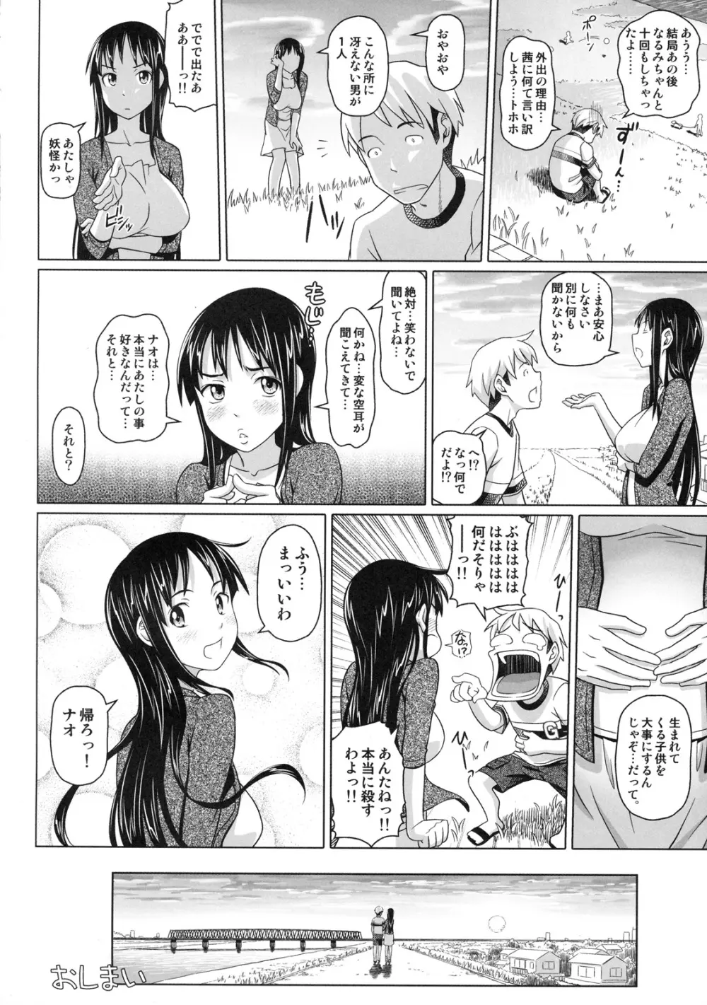 真髄 EARLY SUMMER ver. VOL.4 - page23