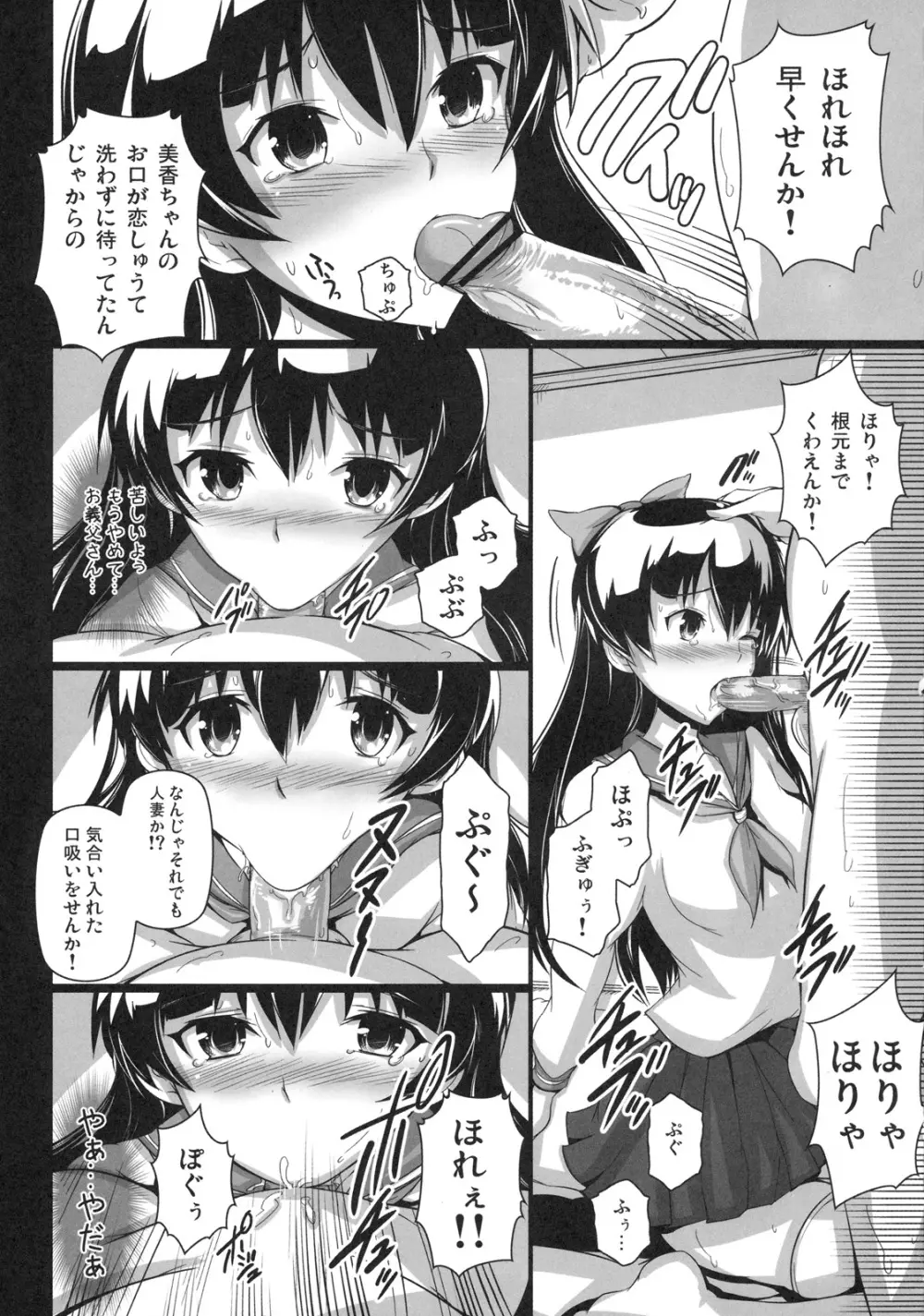 真髄 EARLY SUMMER ver. VOL.4 - page26