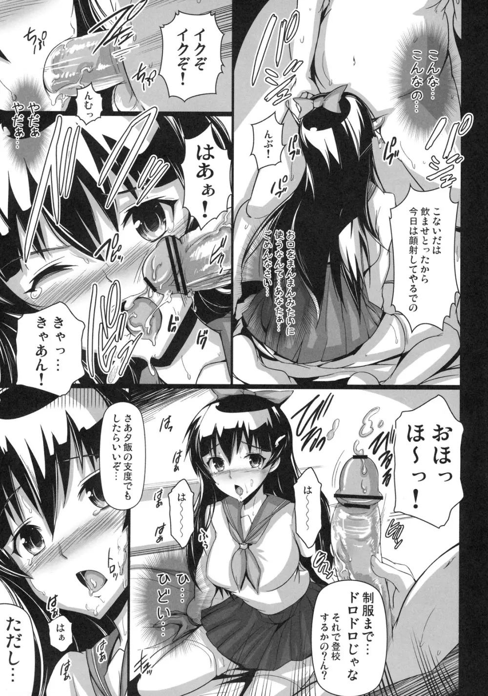 真髄 EARLY SUMMER ver. VOL.4 - page27