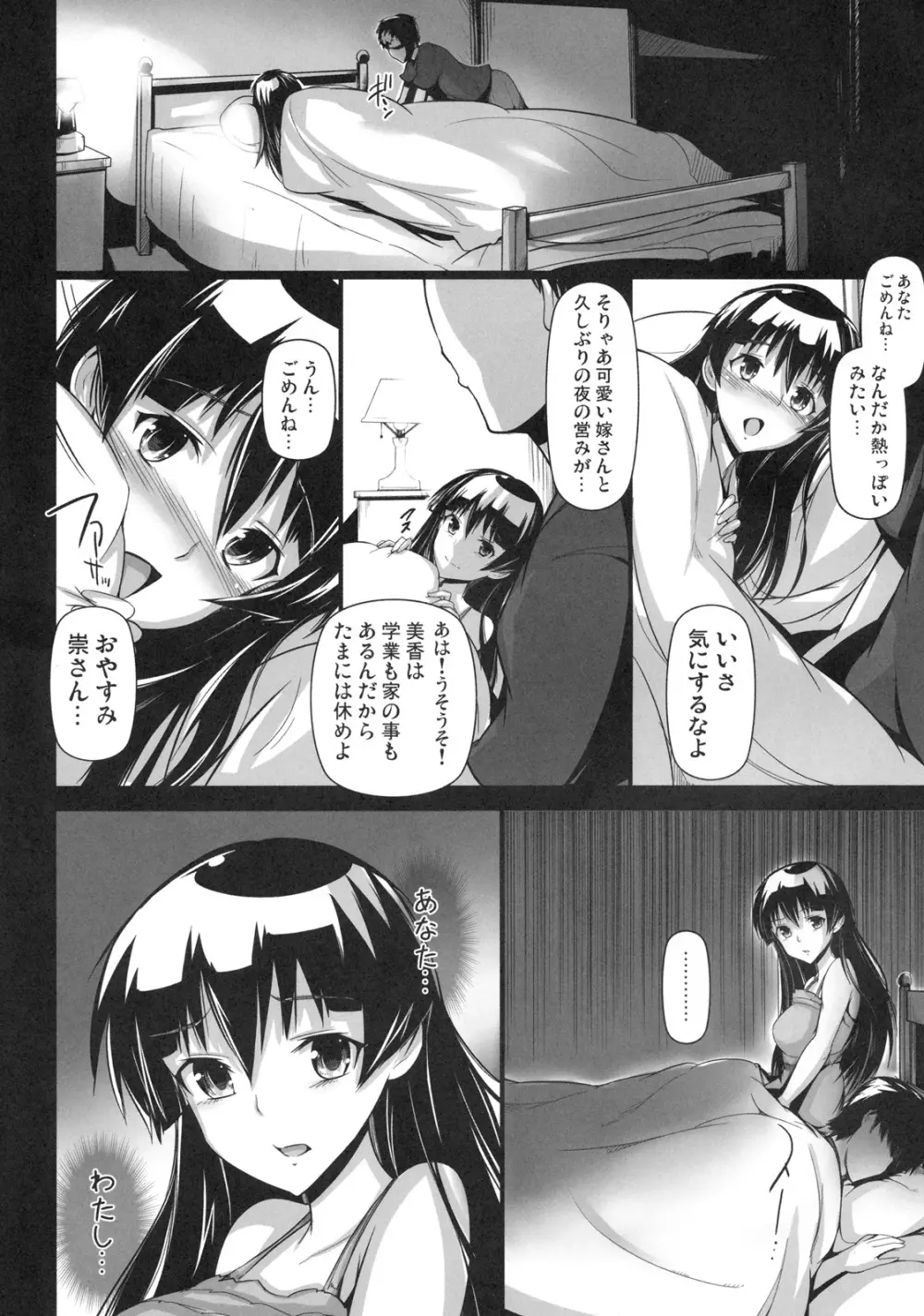 真髄 EARLY SUMMER ver. VOL.4 - page36