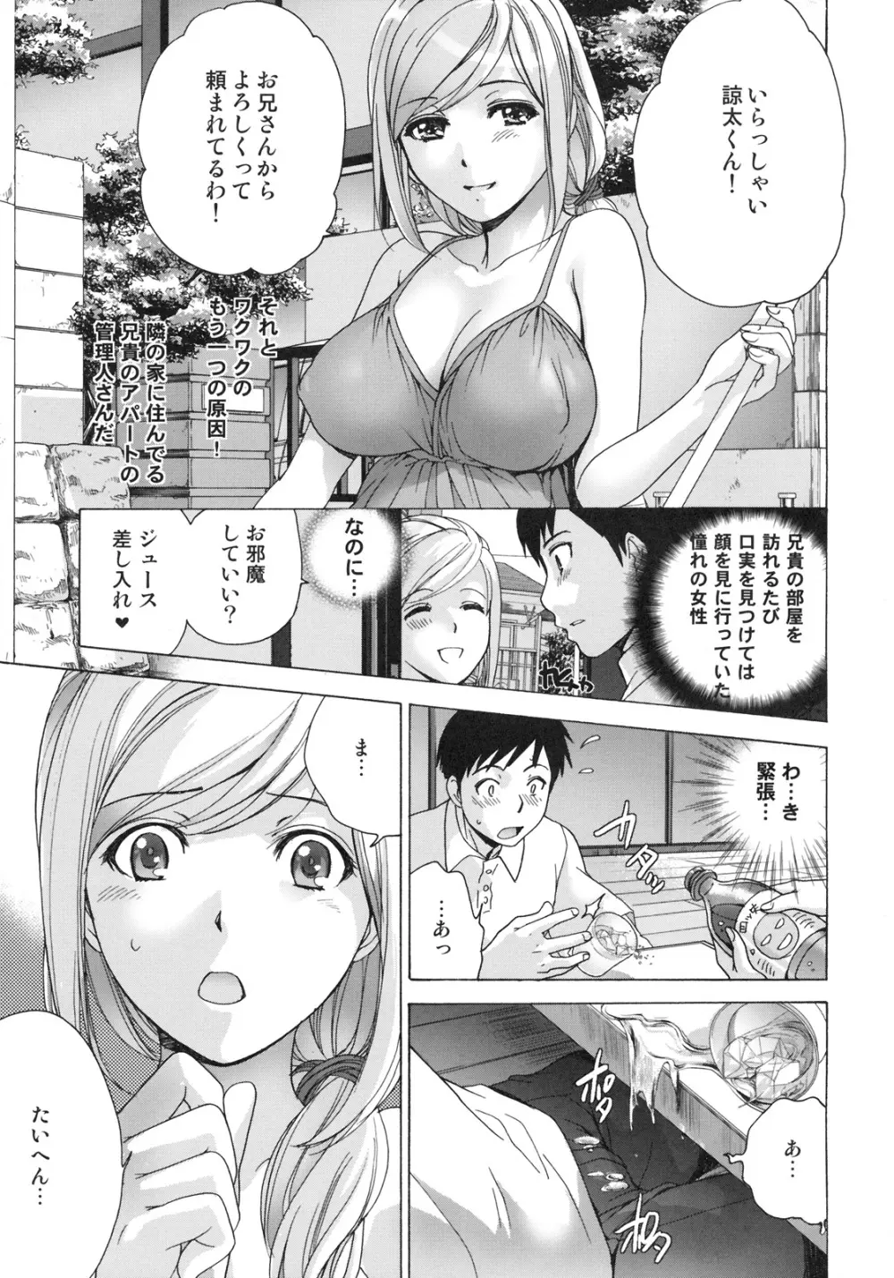 真髄 EARLY SUMMER ver. VOL.4 - page46