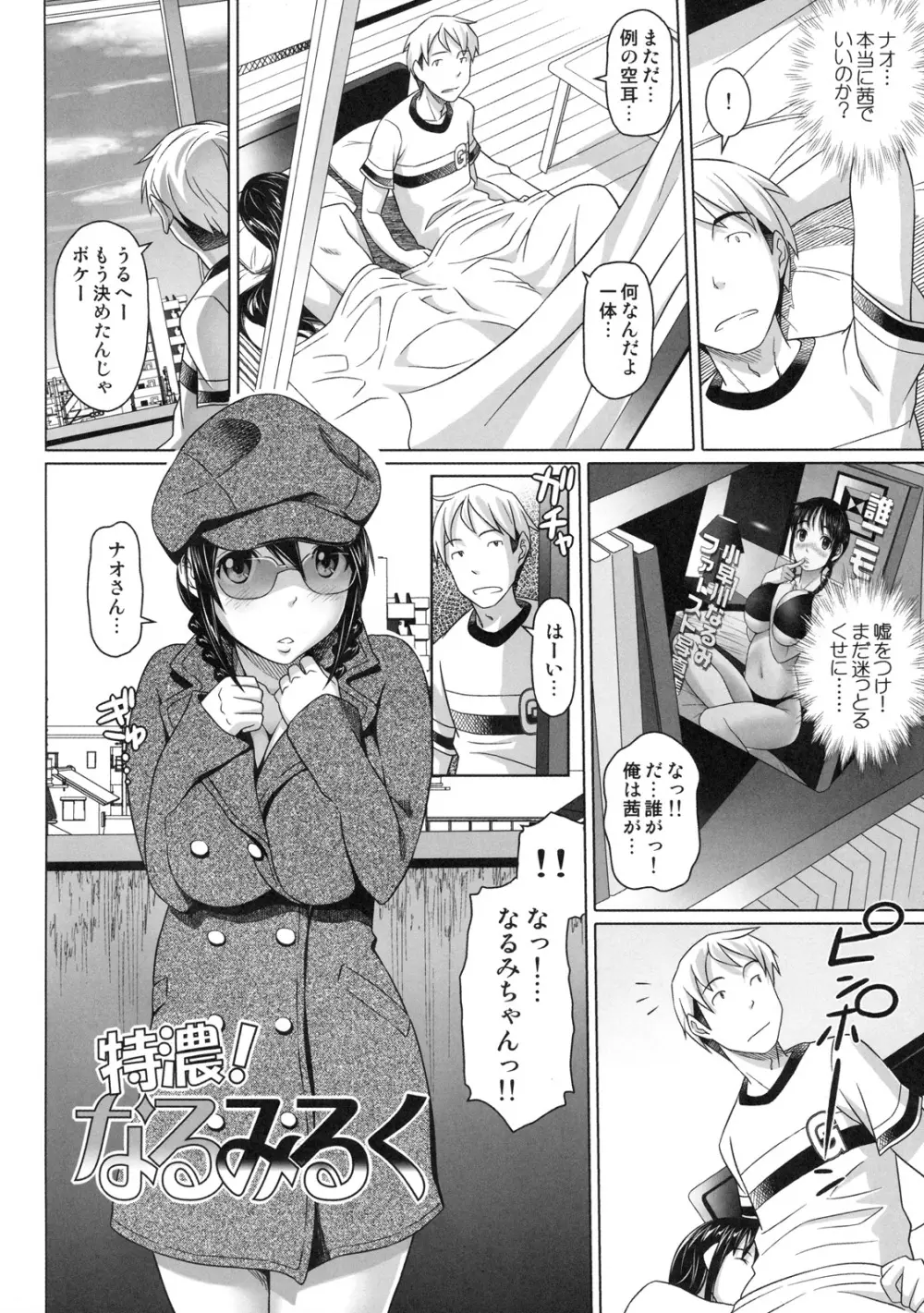 真髄 EARLY SUMMER ver. VOL.4 - page5