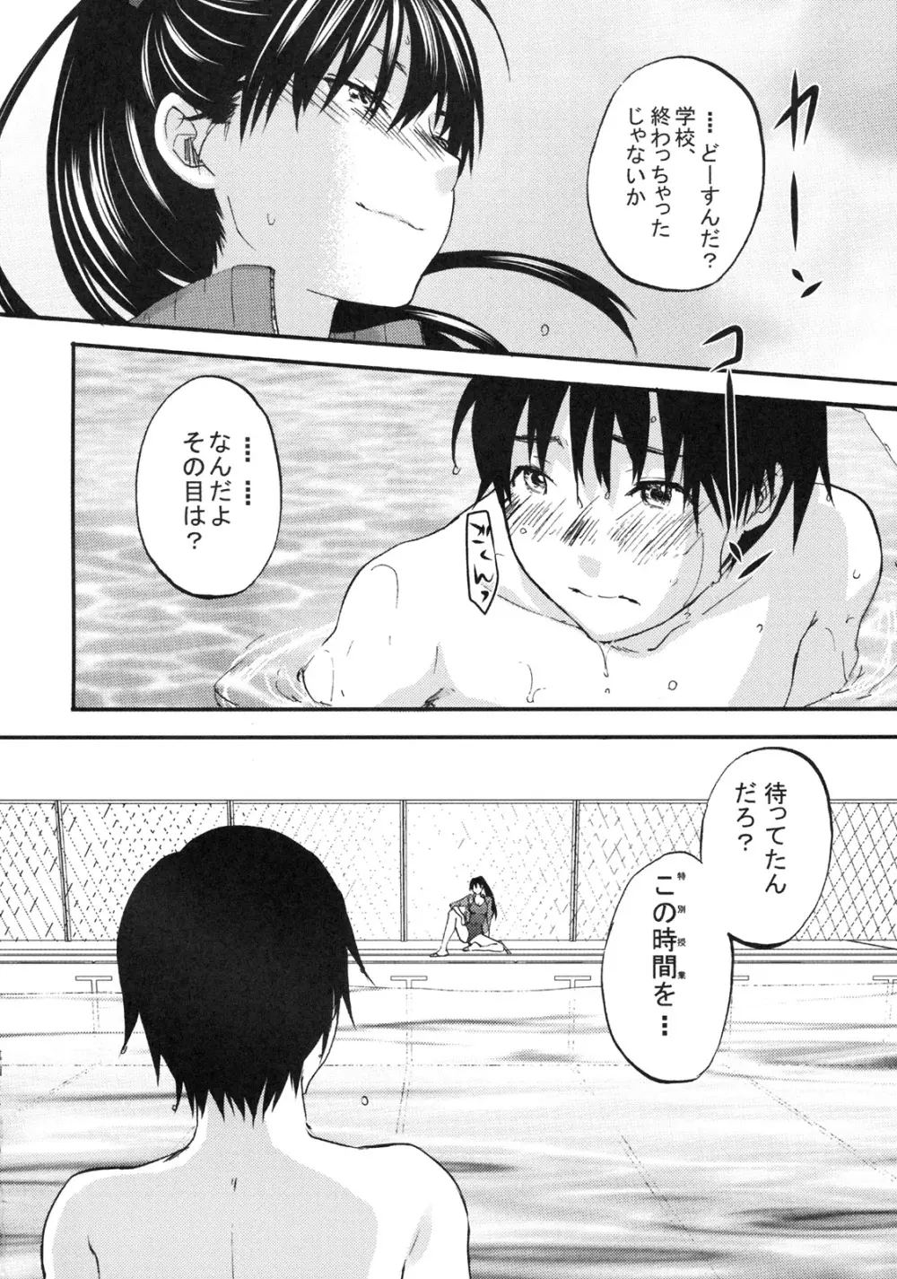 真髄 EARLY SUMMER ver. VOL.4 - page65