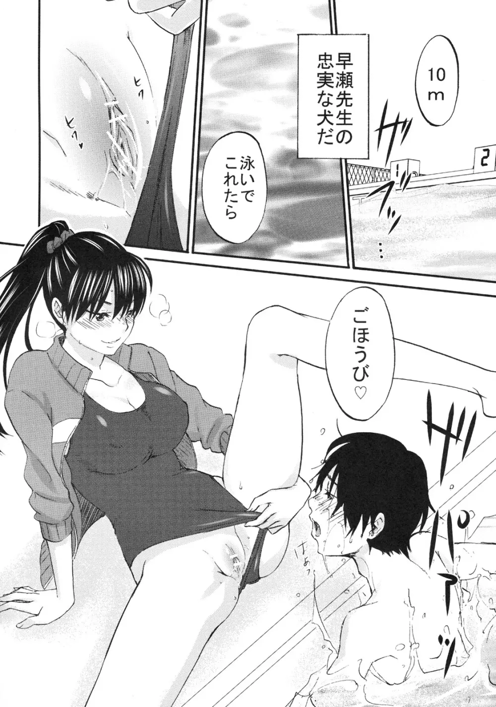 真髄 EARLY SUMMER ver. VOL.4 - page67