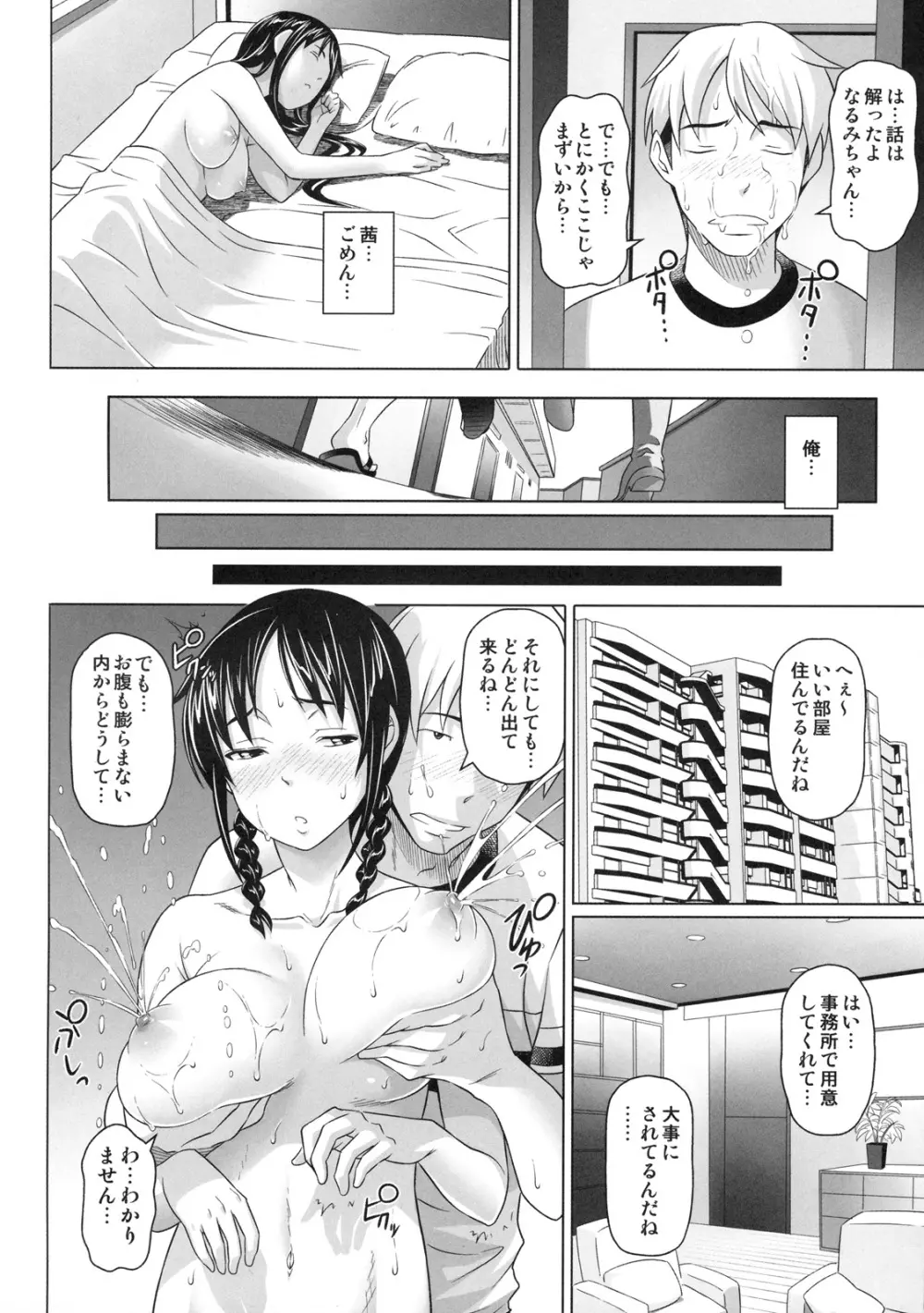 真髄 EARLY SUMMER ver. VOL.4 - page7
