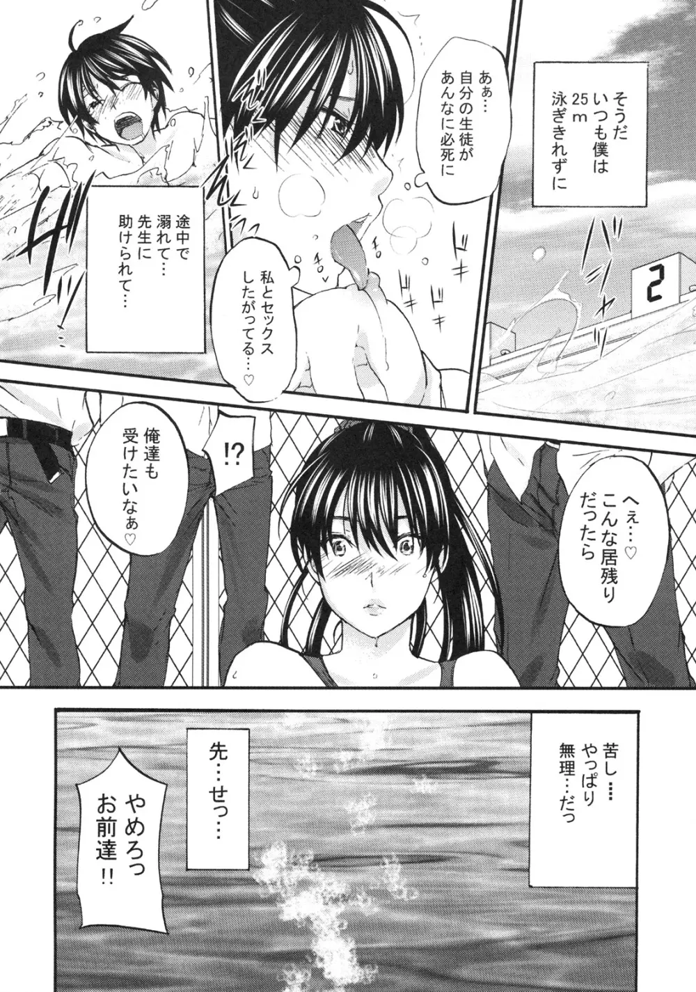 真髄 EARLY SUMMER ver. VOL.4 - page73