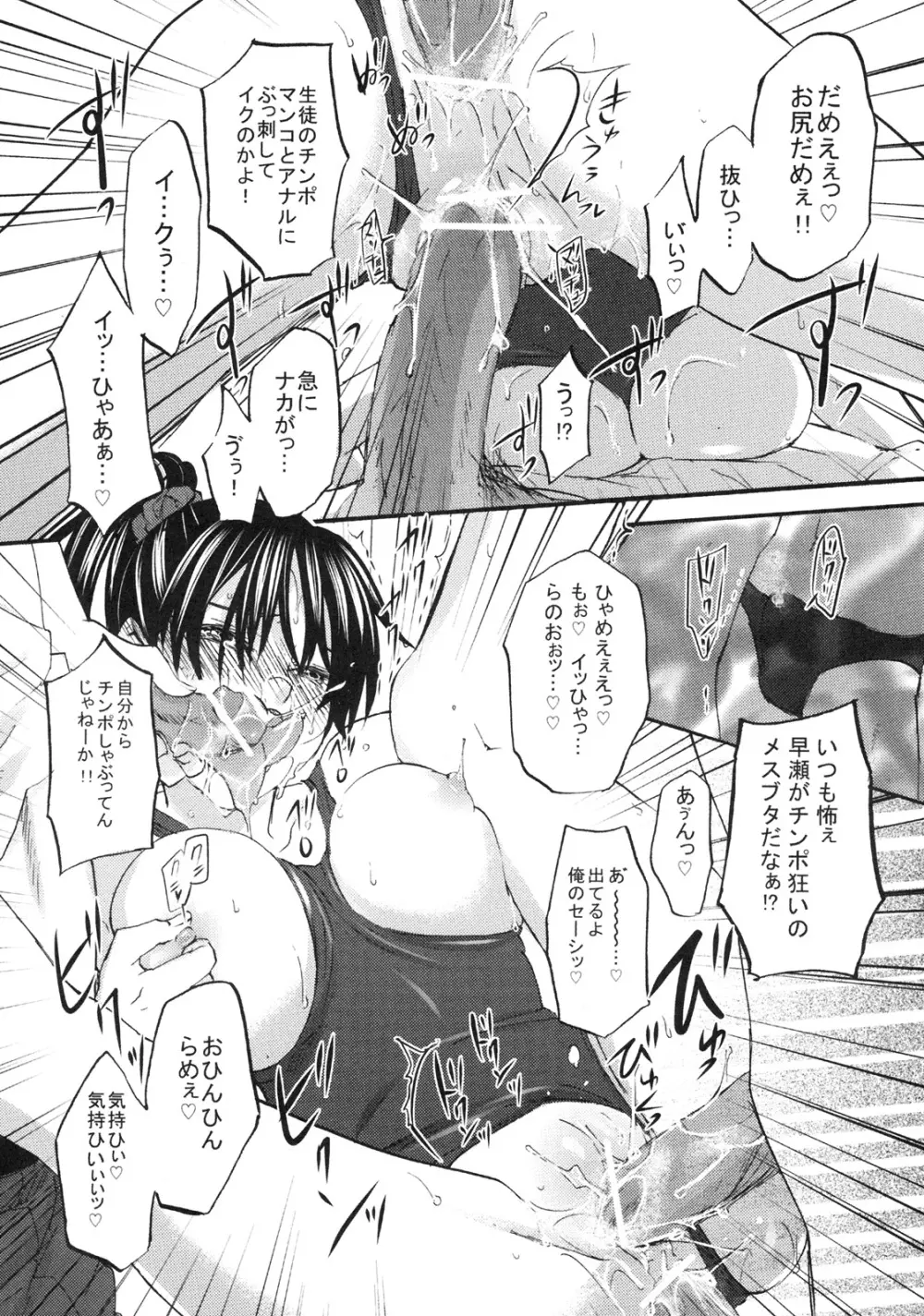 真髄 EARLY SUMMER ver. VOL.4 - page79