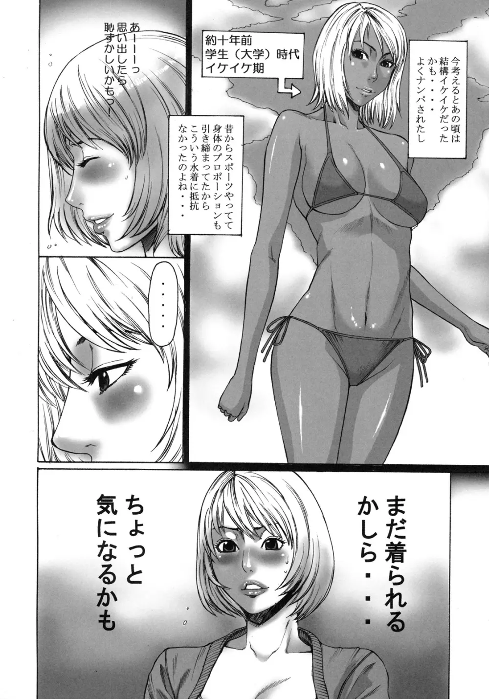 真髄 EARLY SUMMER ver. VOL.4 - page85