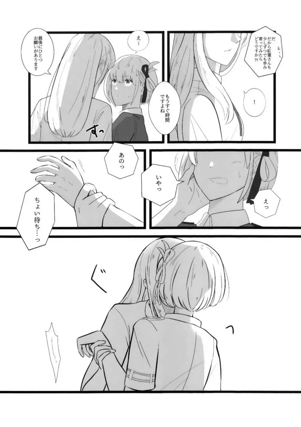 ワタシ似 - page13