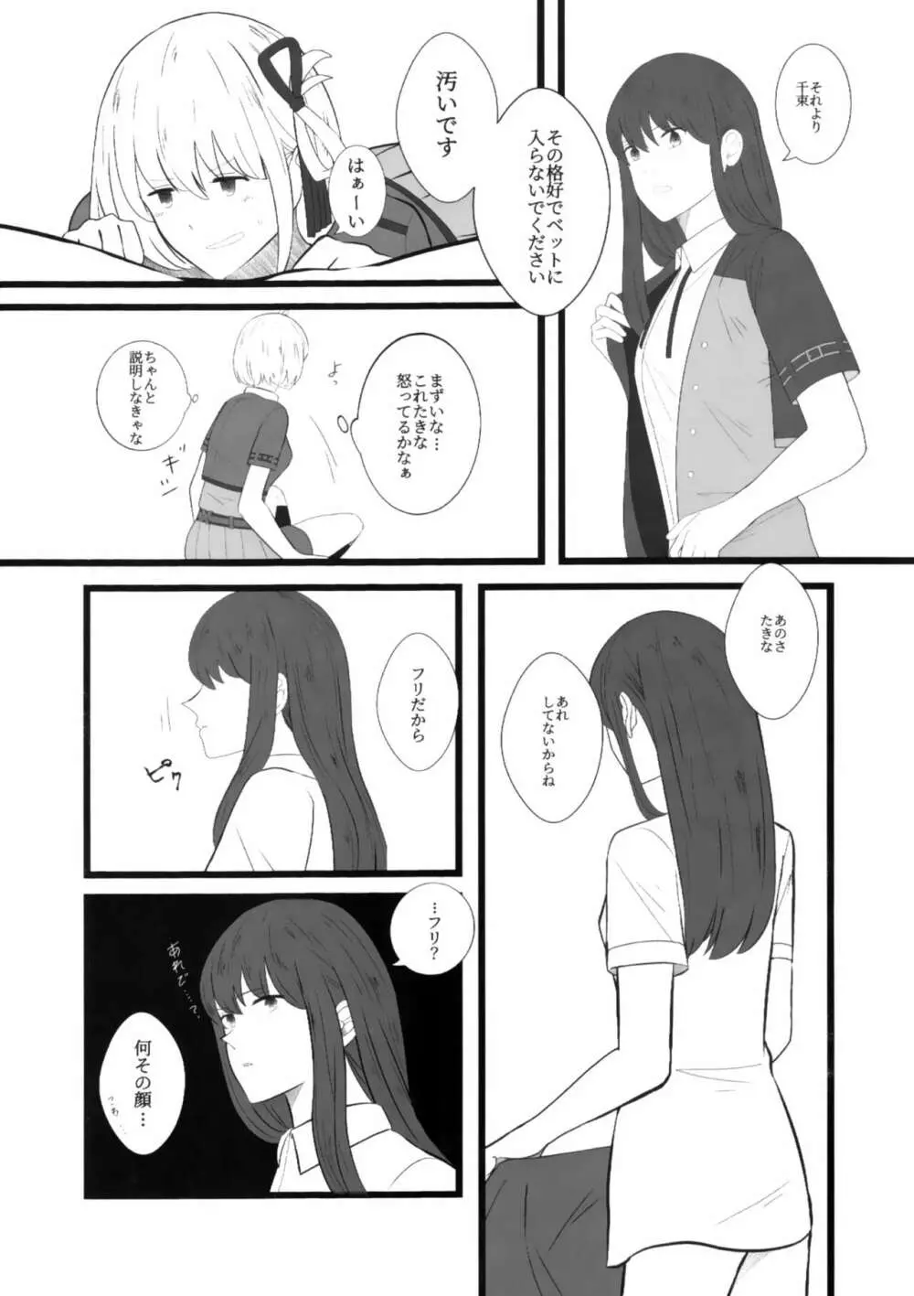ワタシ似 - page18