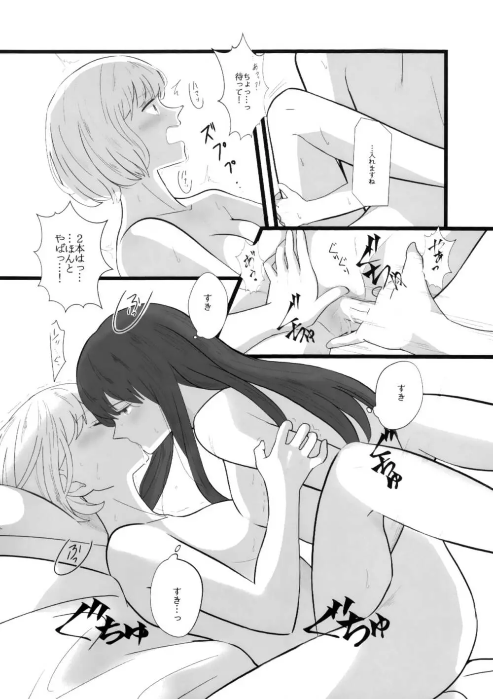 ワタシ似 - page23