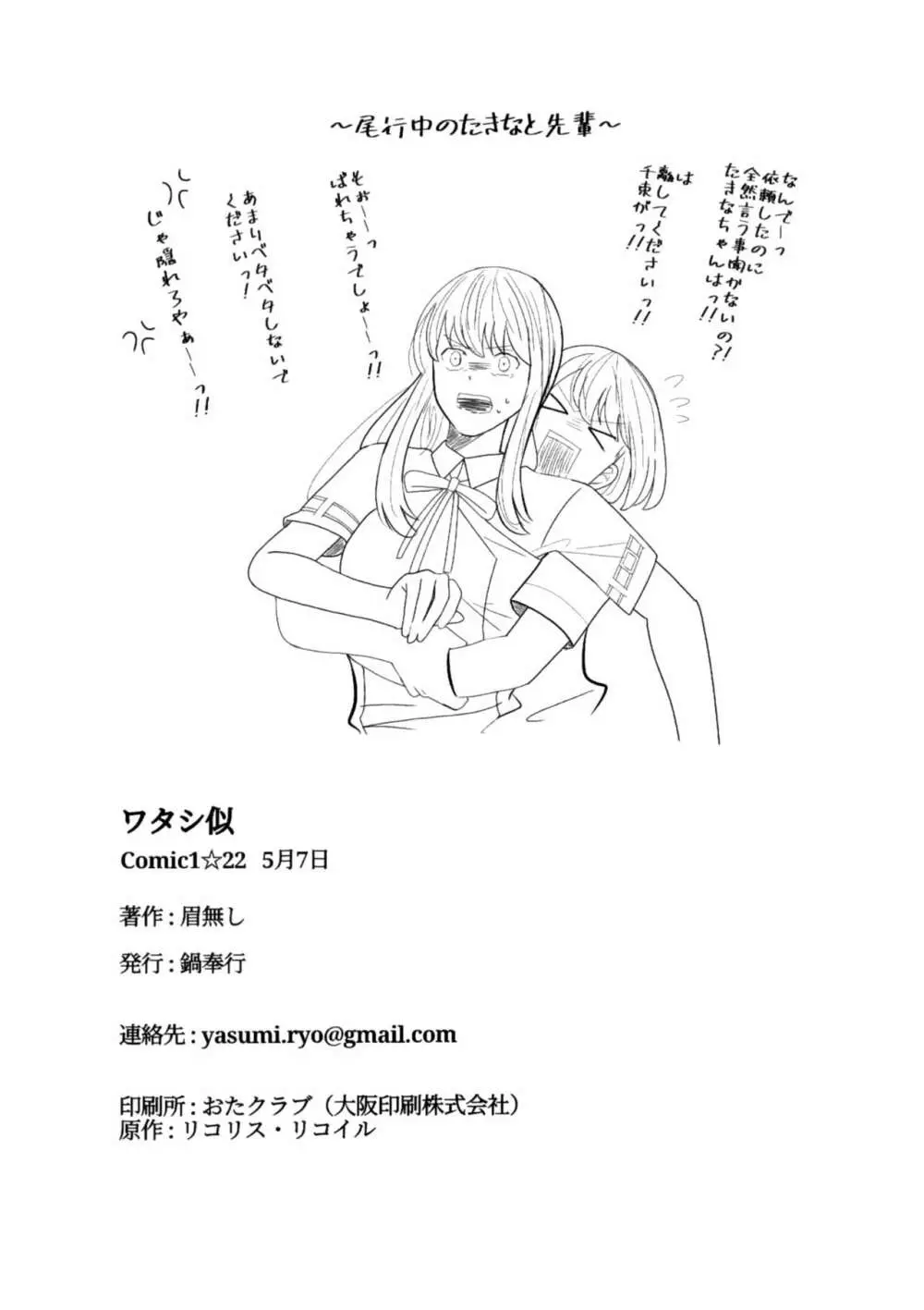 ワタシ似 - page28