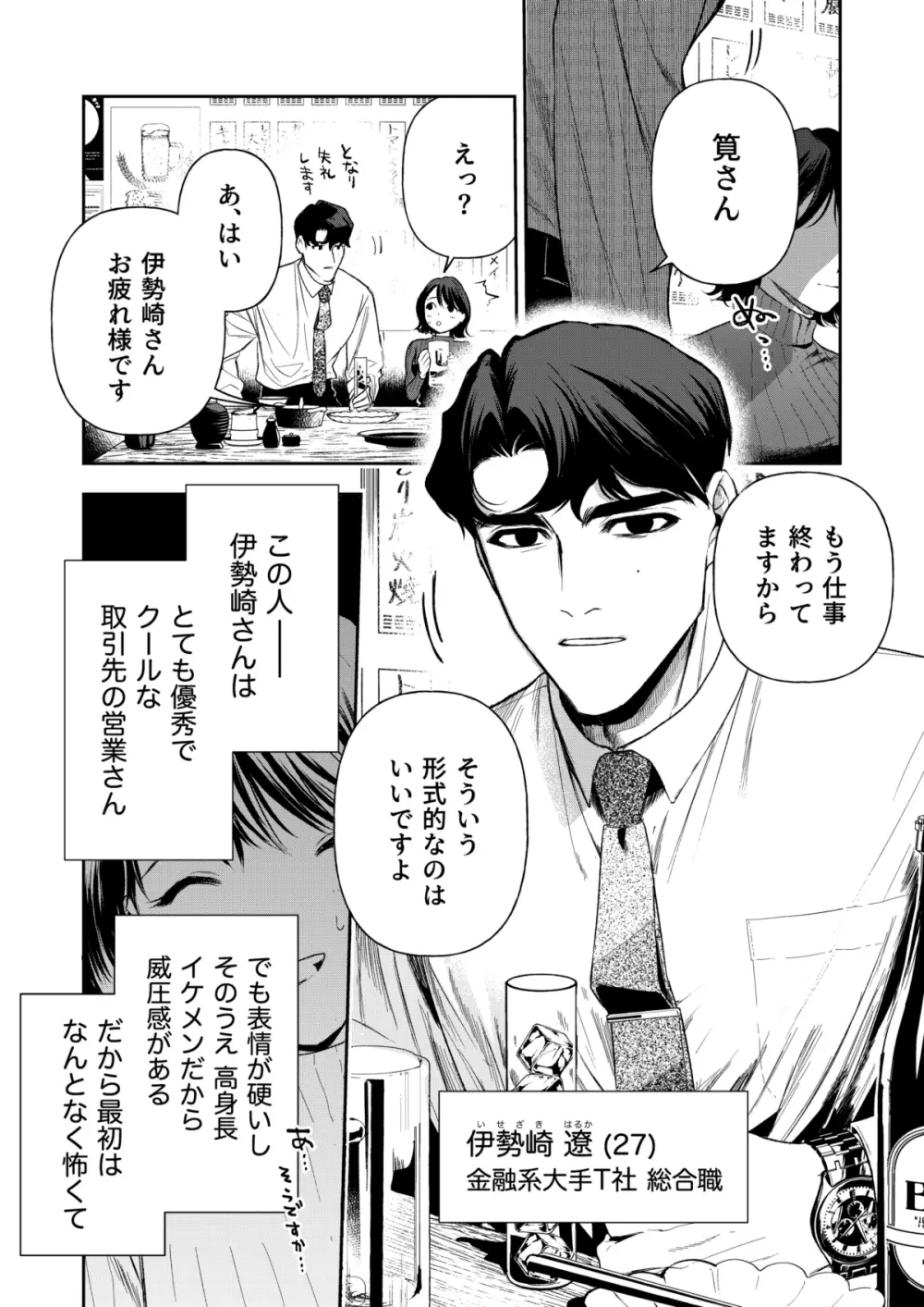 はるか - page10