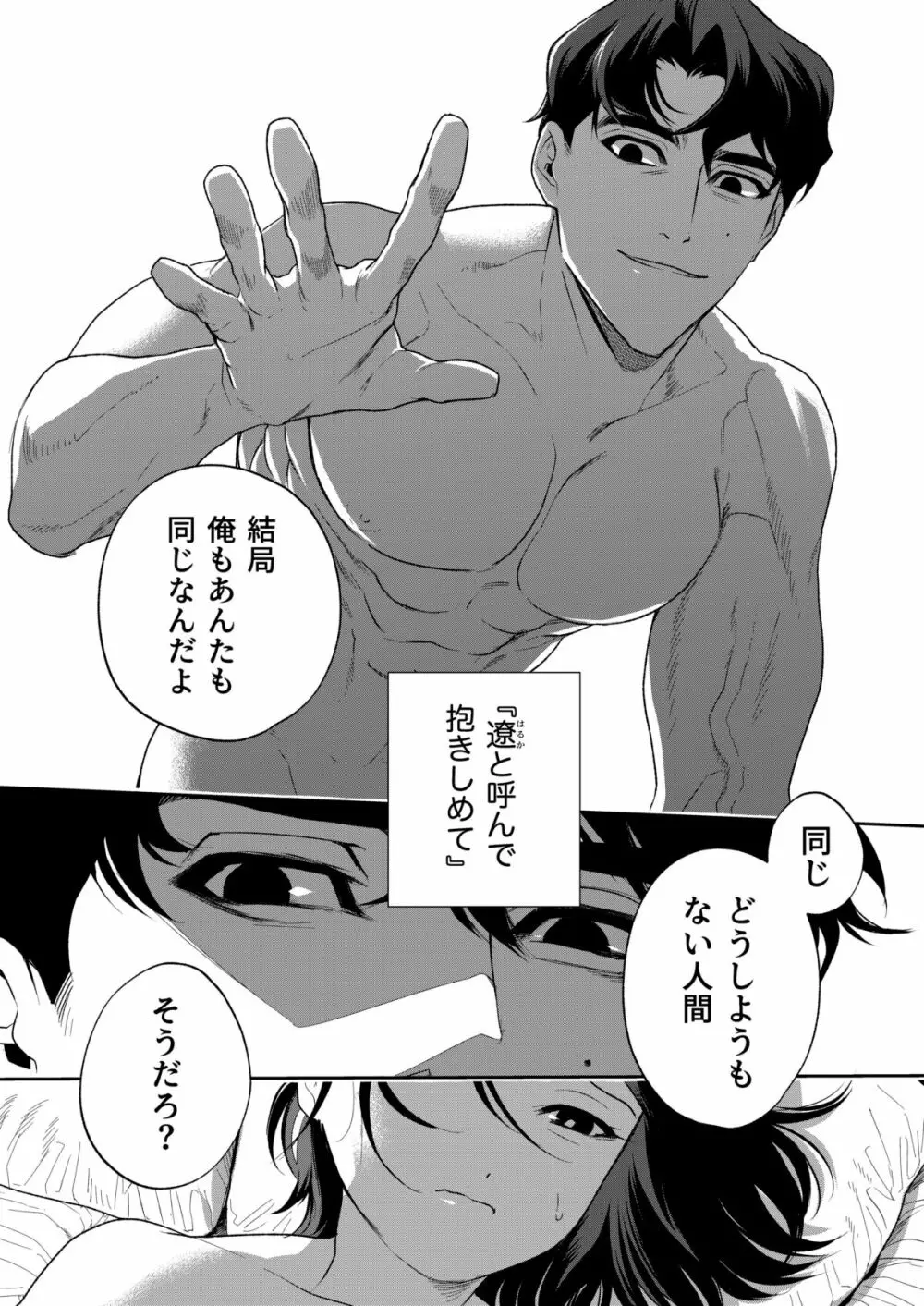 はるか - page101