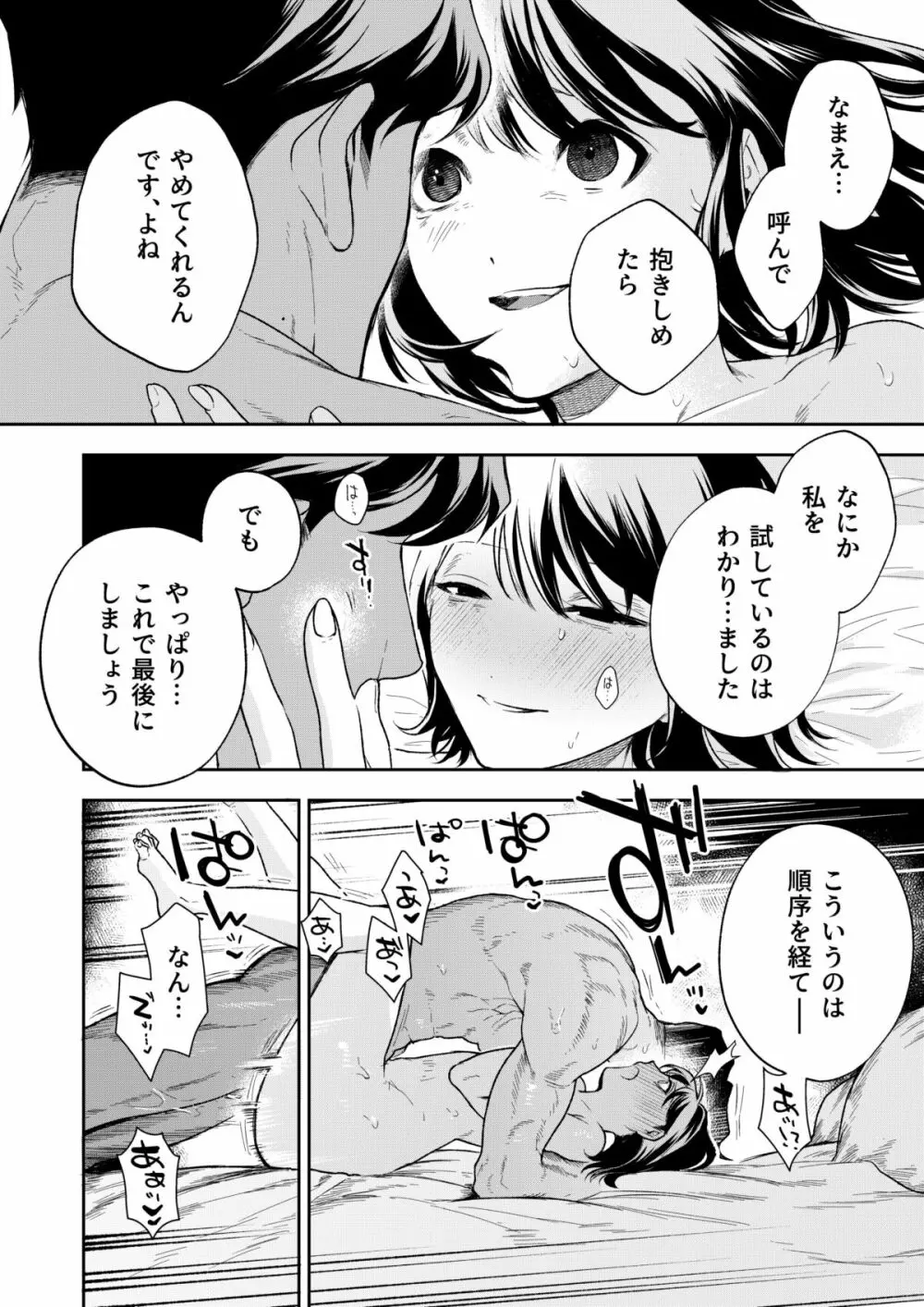 はるか - page103