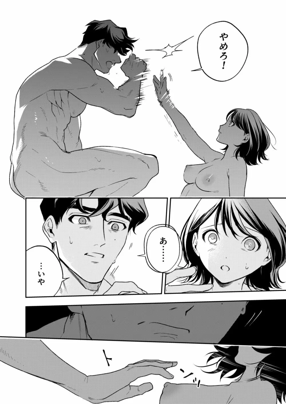 はるか - page107