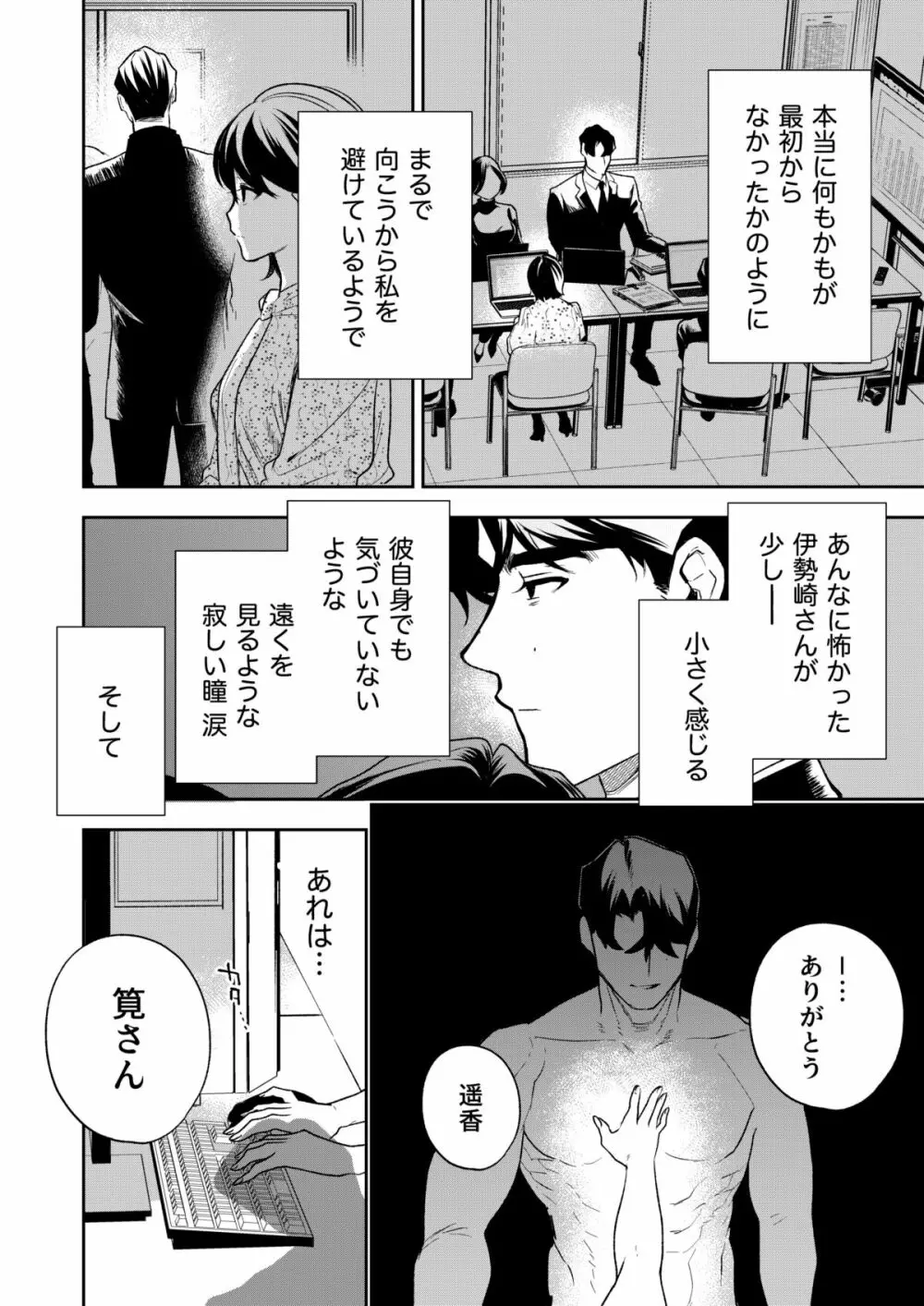 はるか - page111