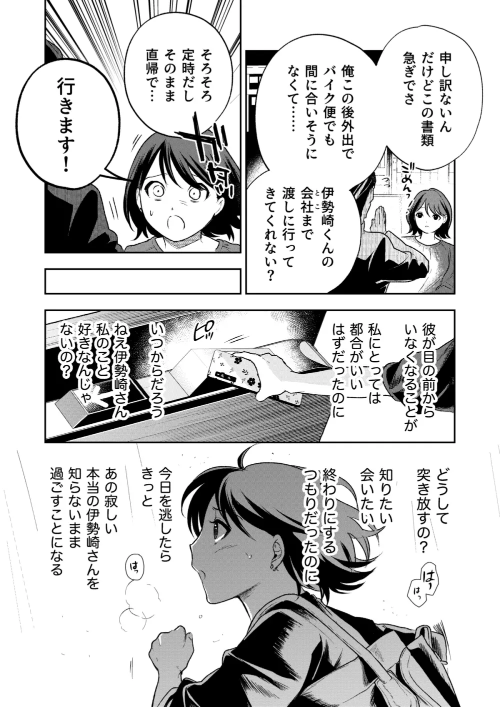 はるか - page112