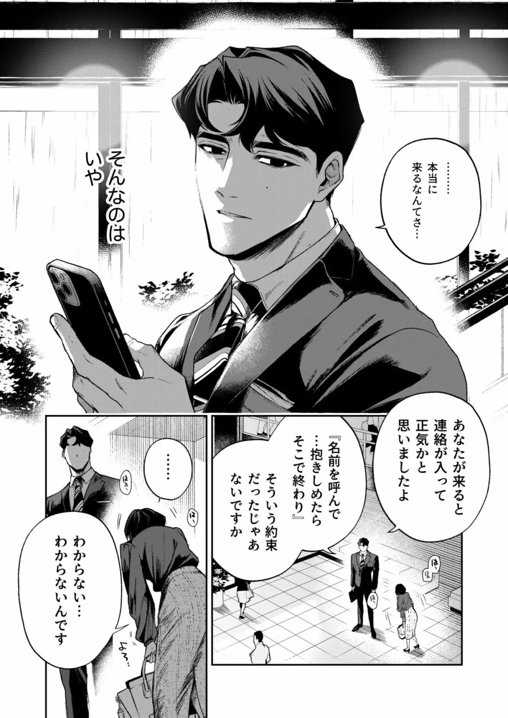 はるか - page113