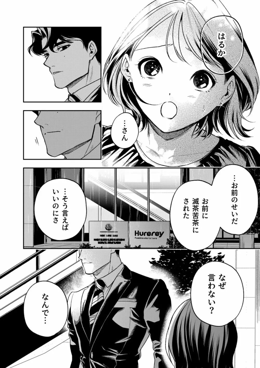 はるか - page115