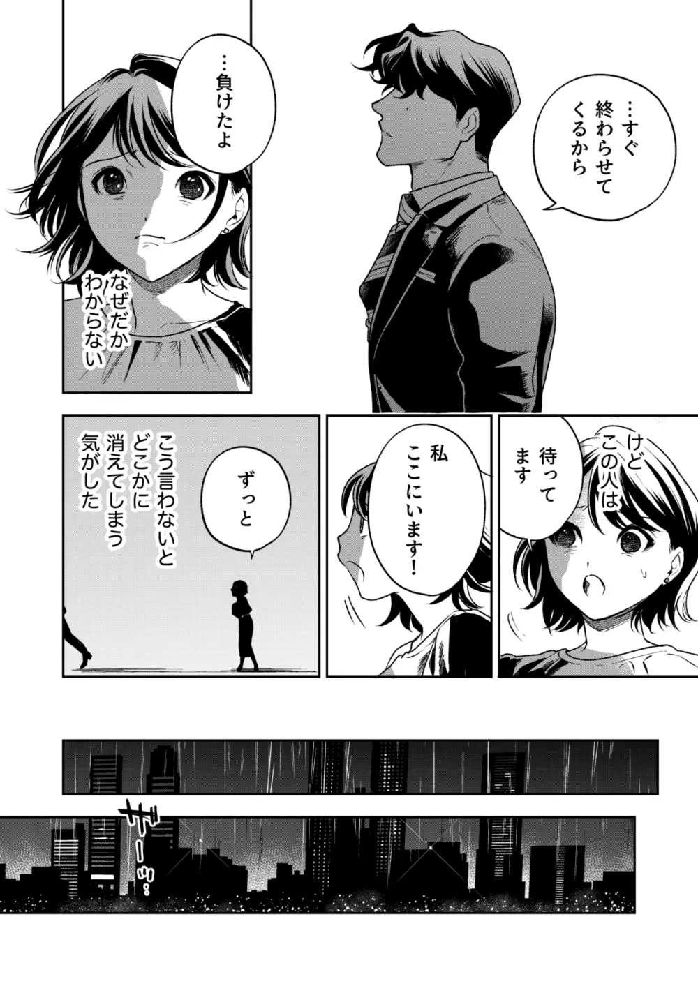 はるか - page117