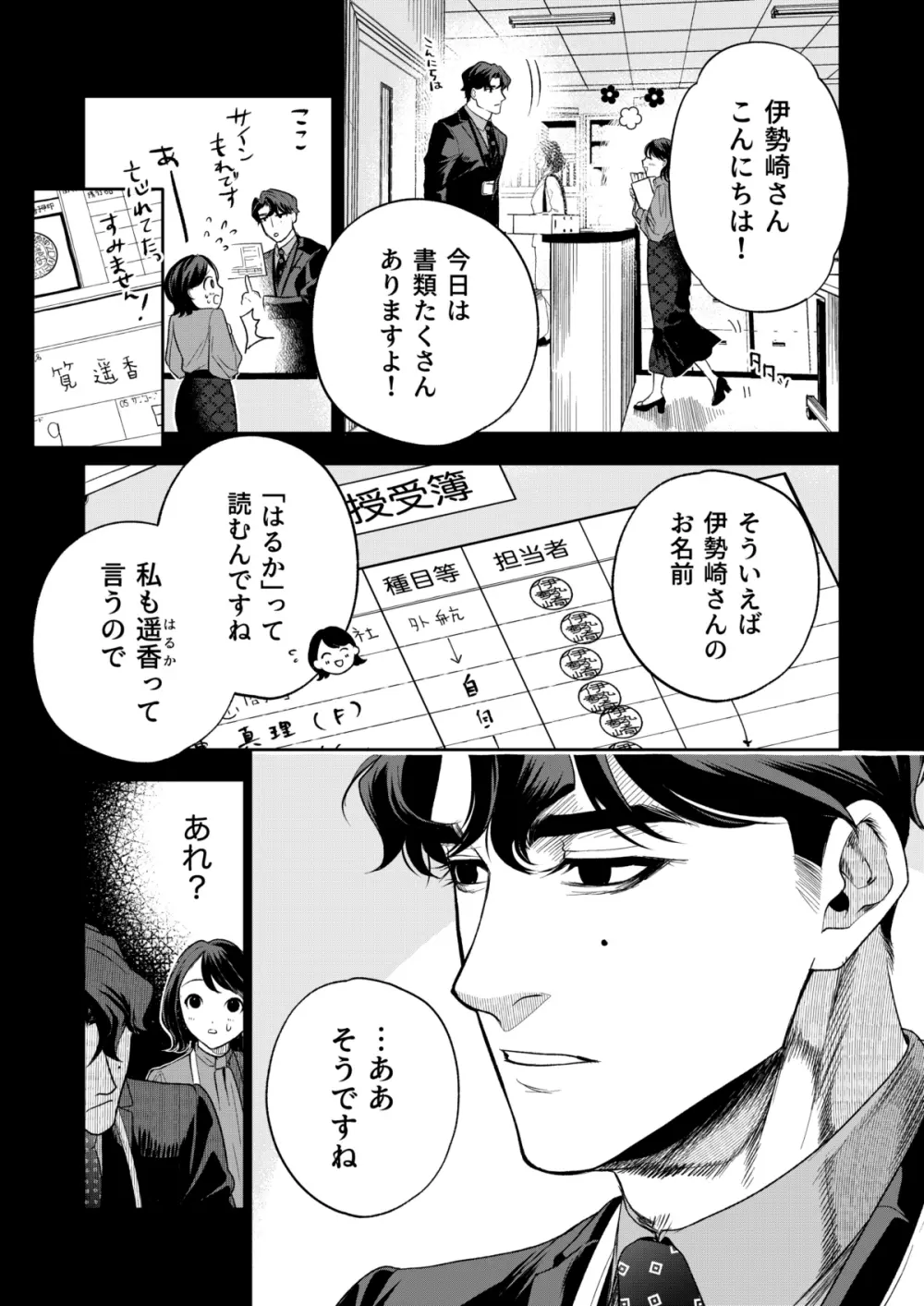 はるか - page12