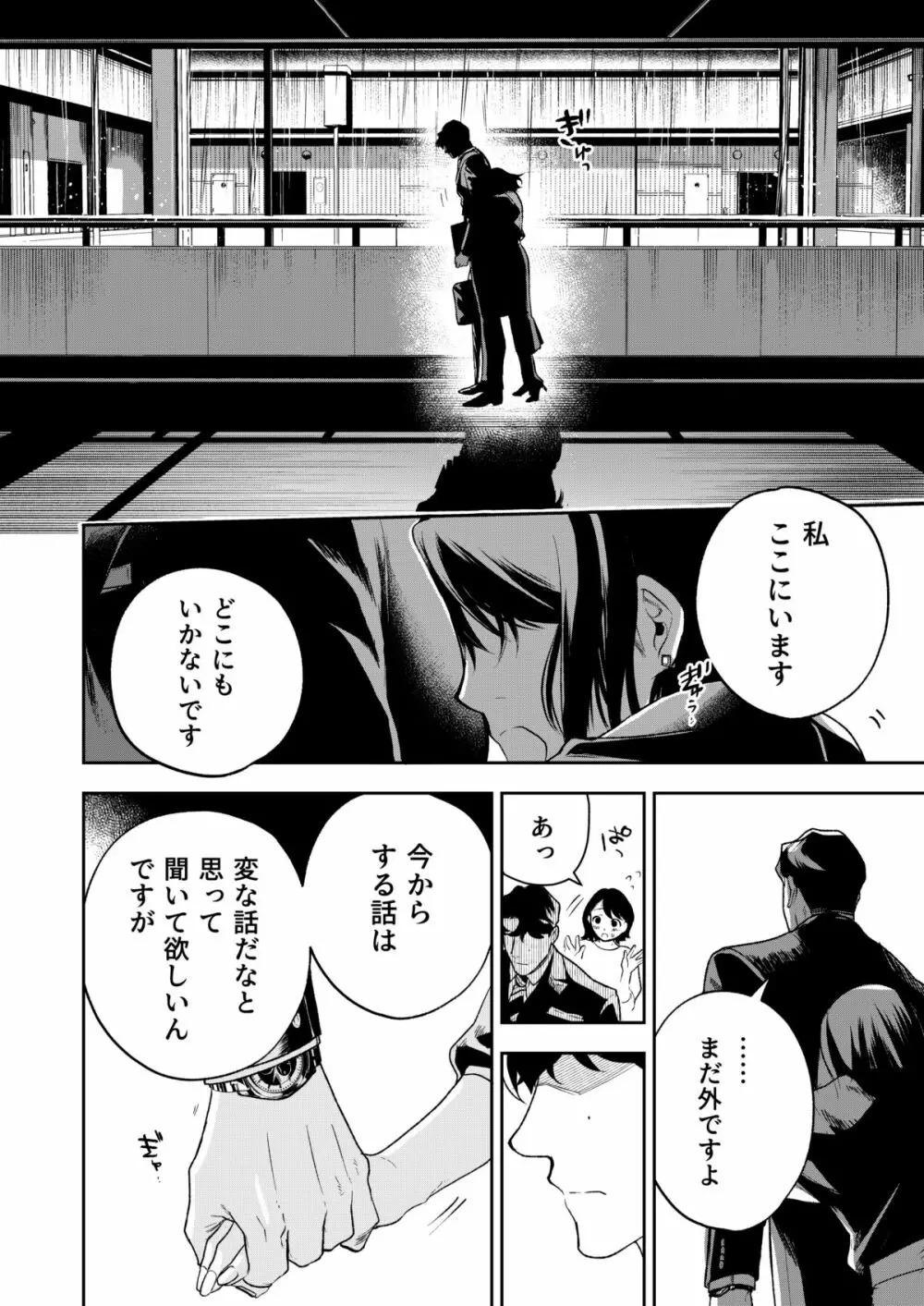 はるか - page121