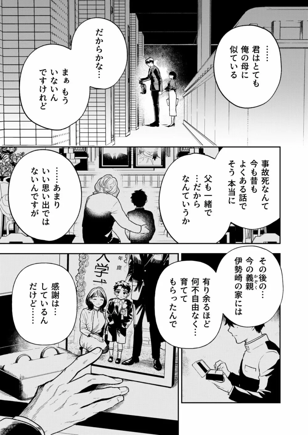 はるか - page122