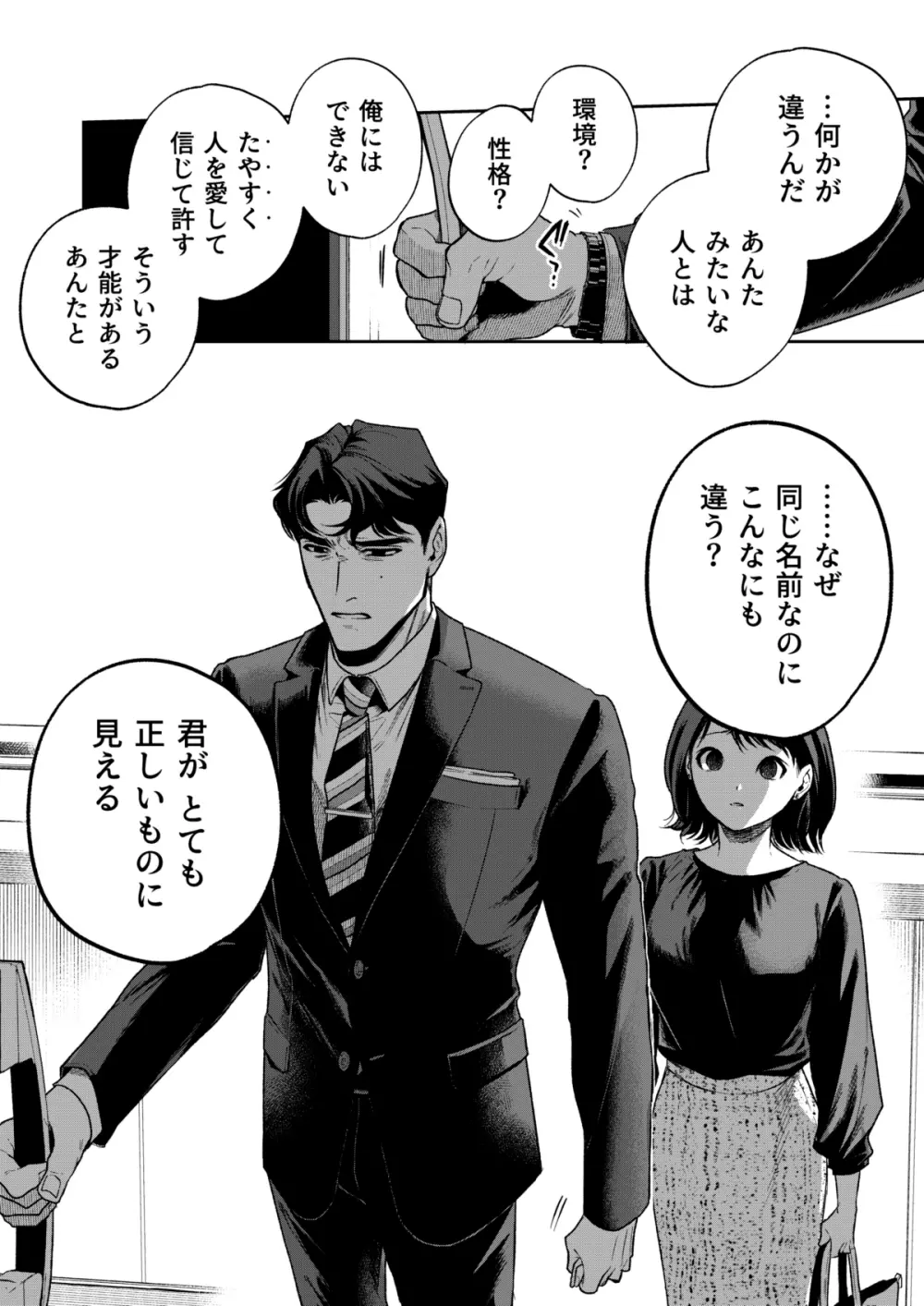 はるか - page123