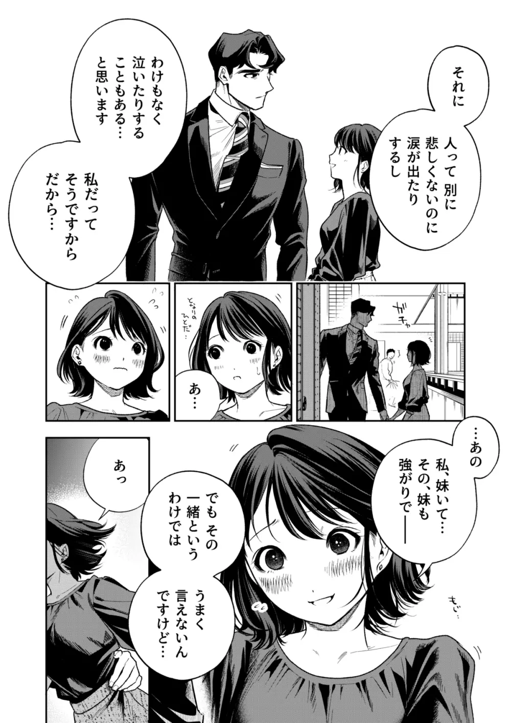 はるか - page125