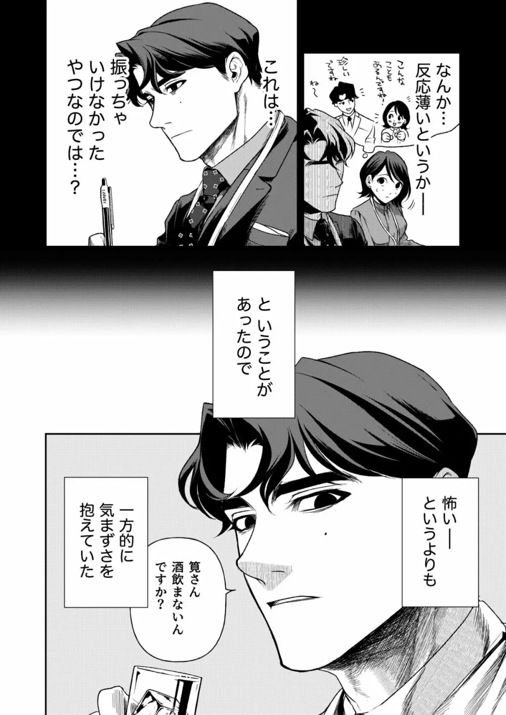 はるか - page13