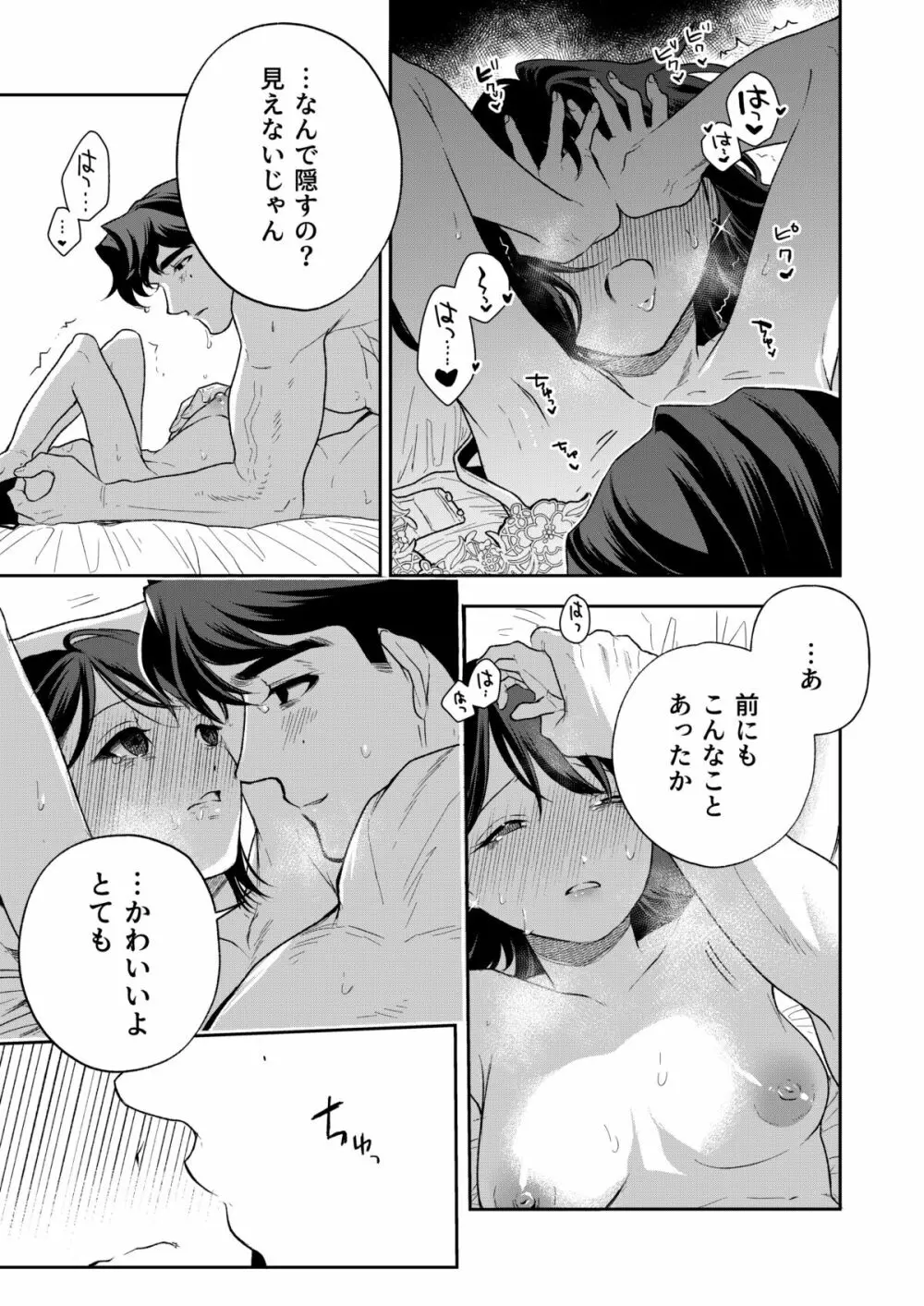 はるか - page136