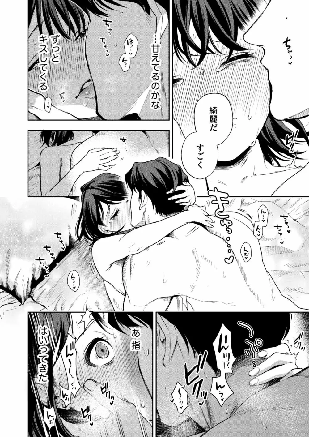 はるか - page137