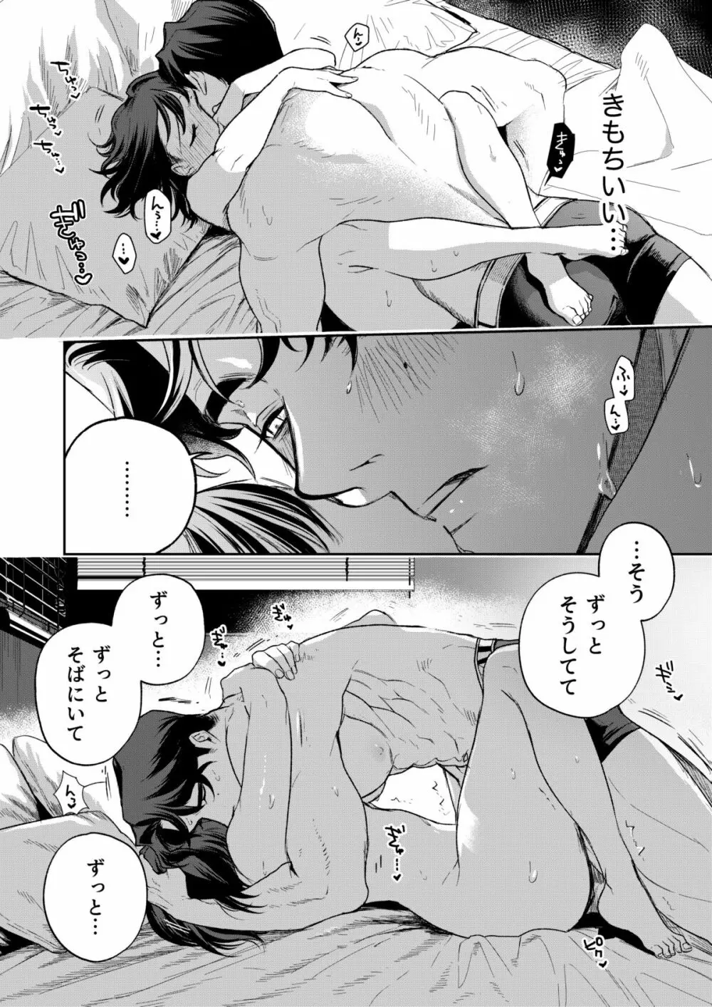 はるか - page139