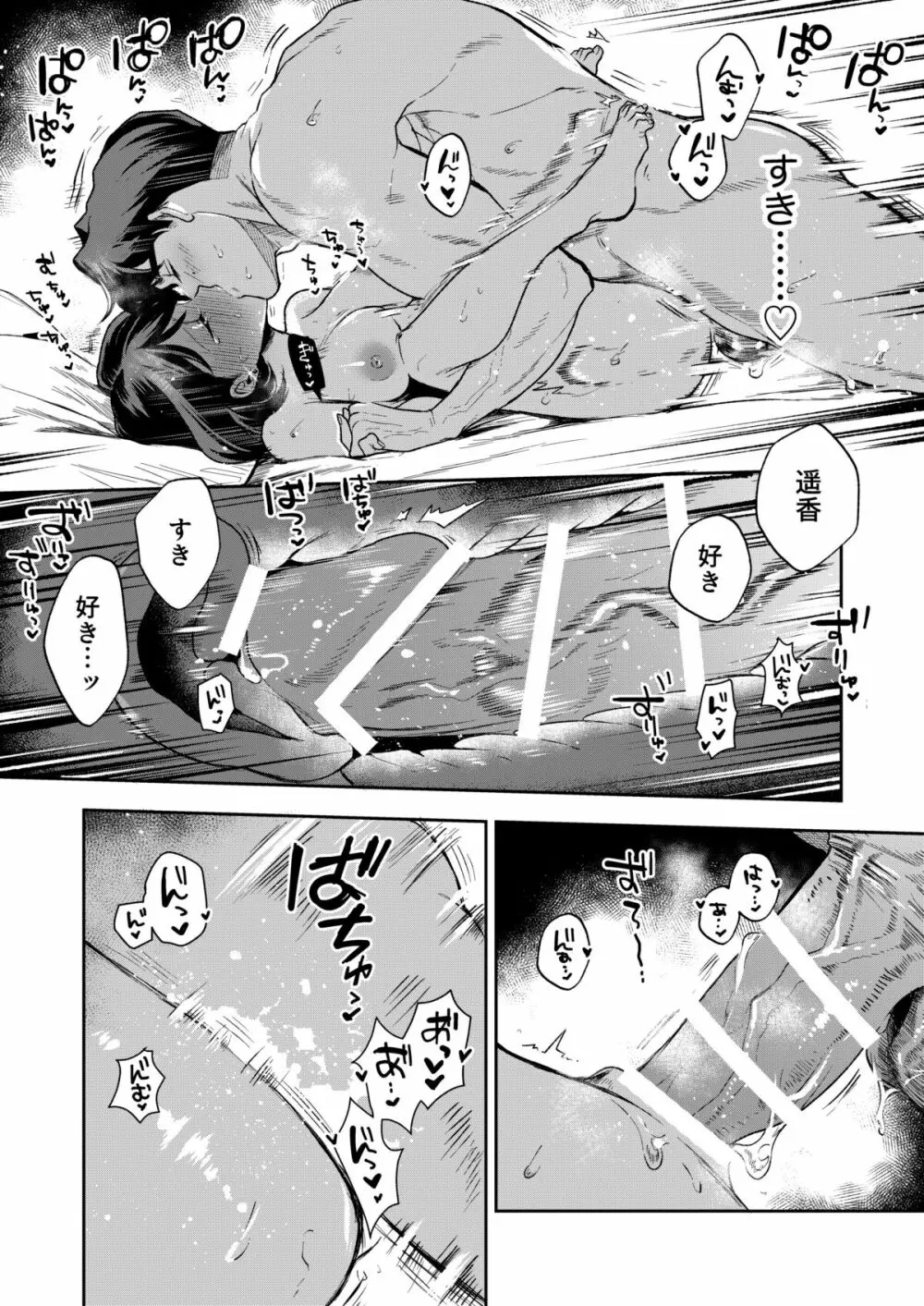 はるか - page146