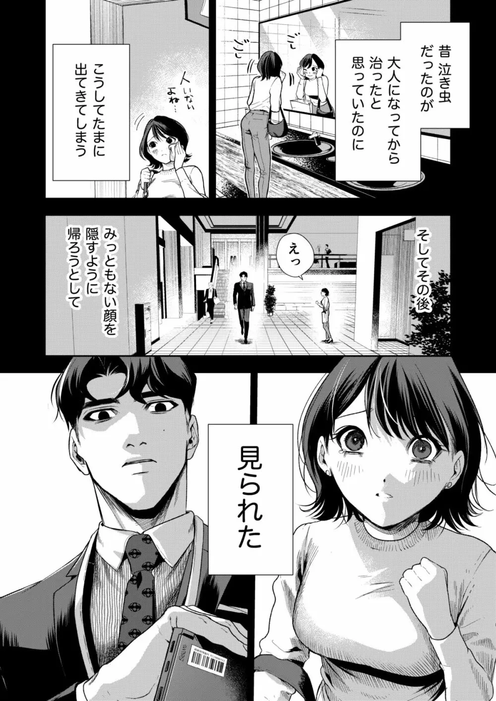 はるか - page15