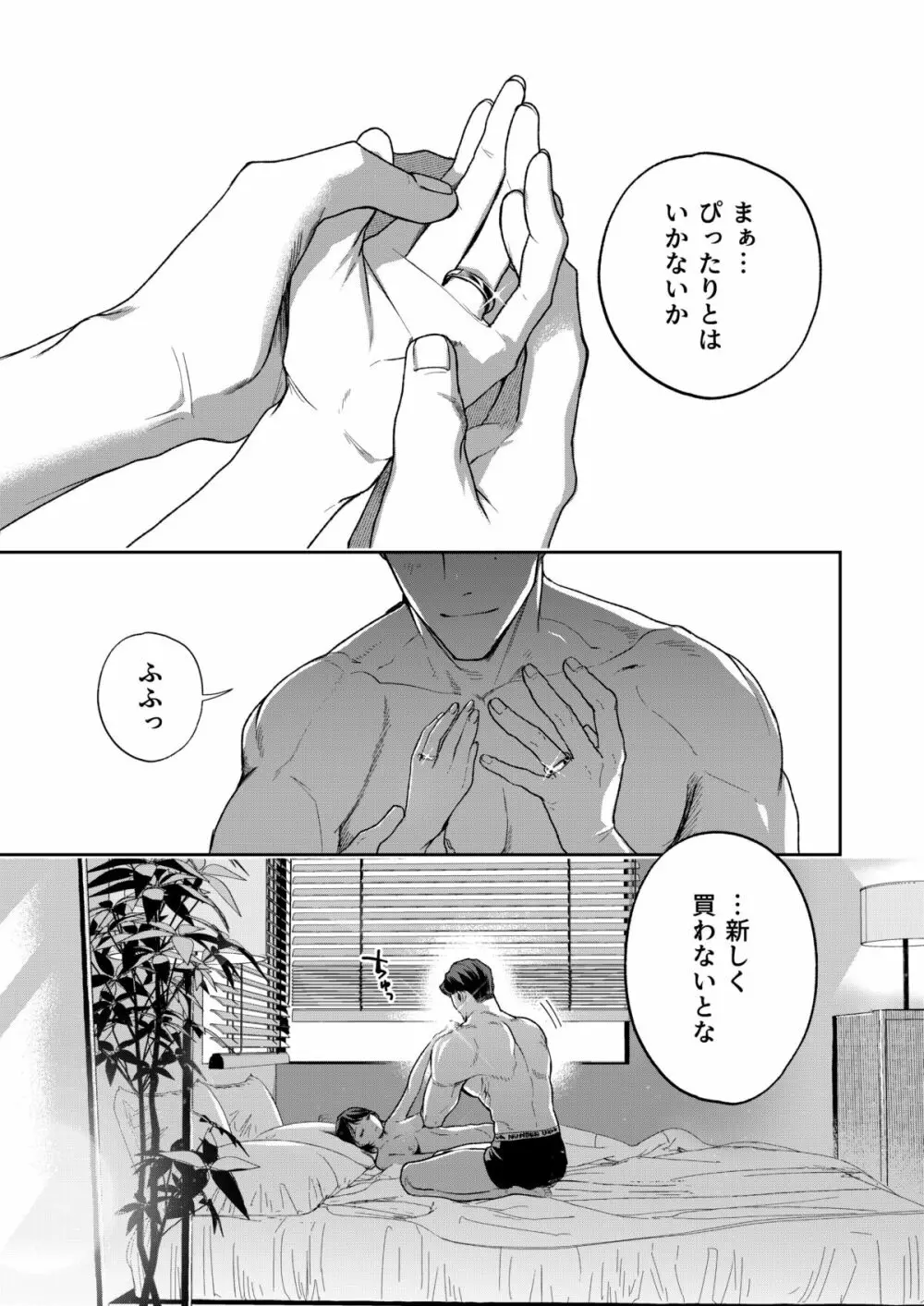 はるか - page154