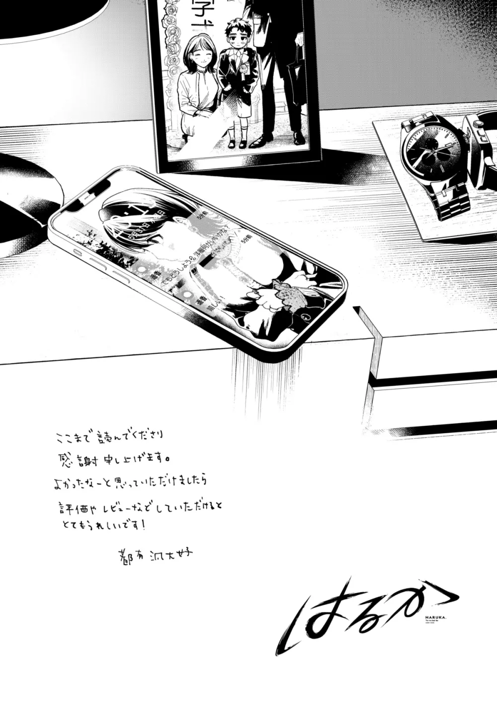 はるか - page156