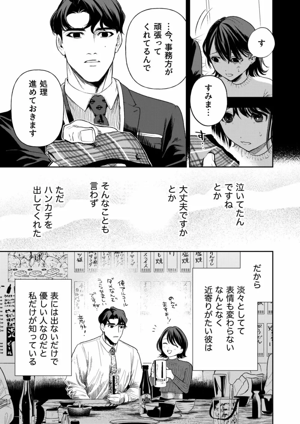 はるか - page16