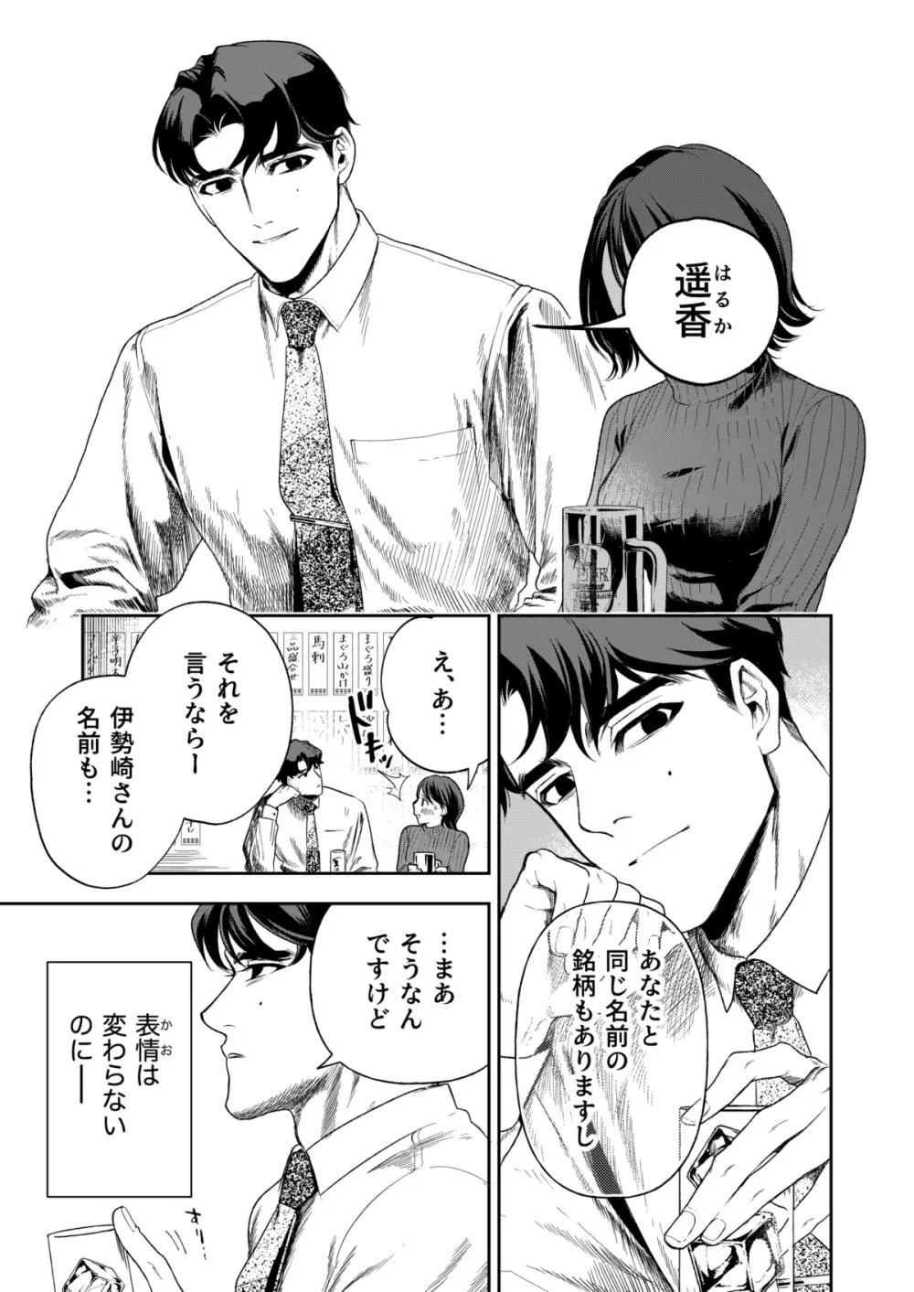 はるか - page18