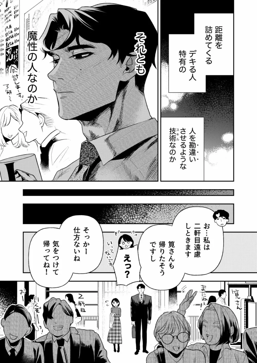 はるか - page19