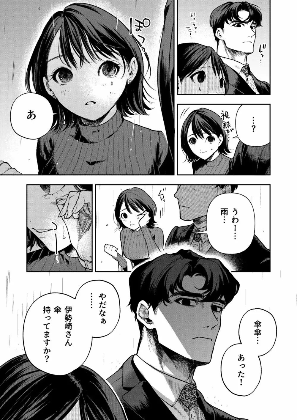 はるか - page20