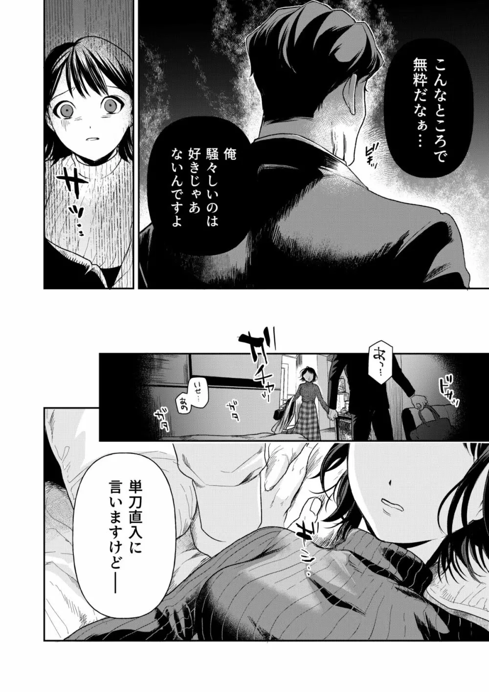 はるか - page25