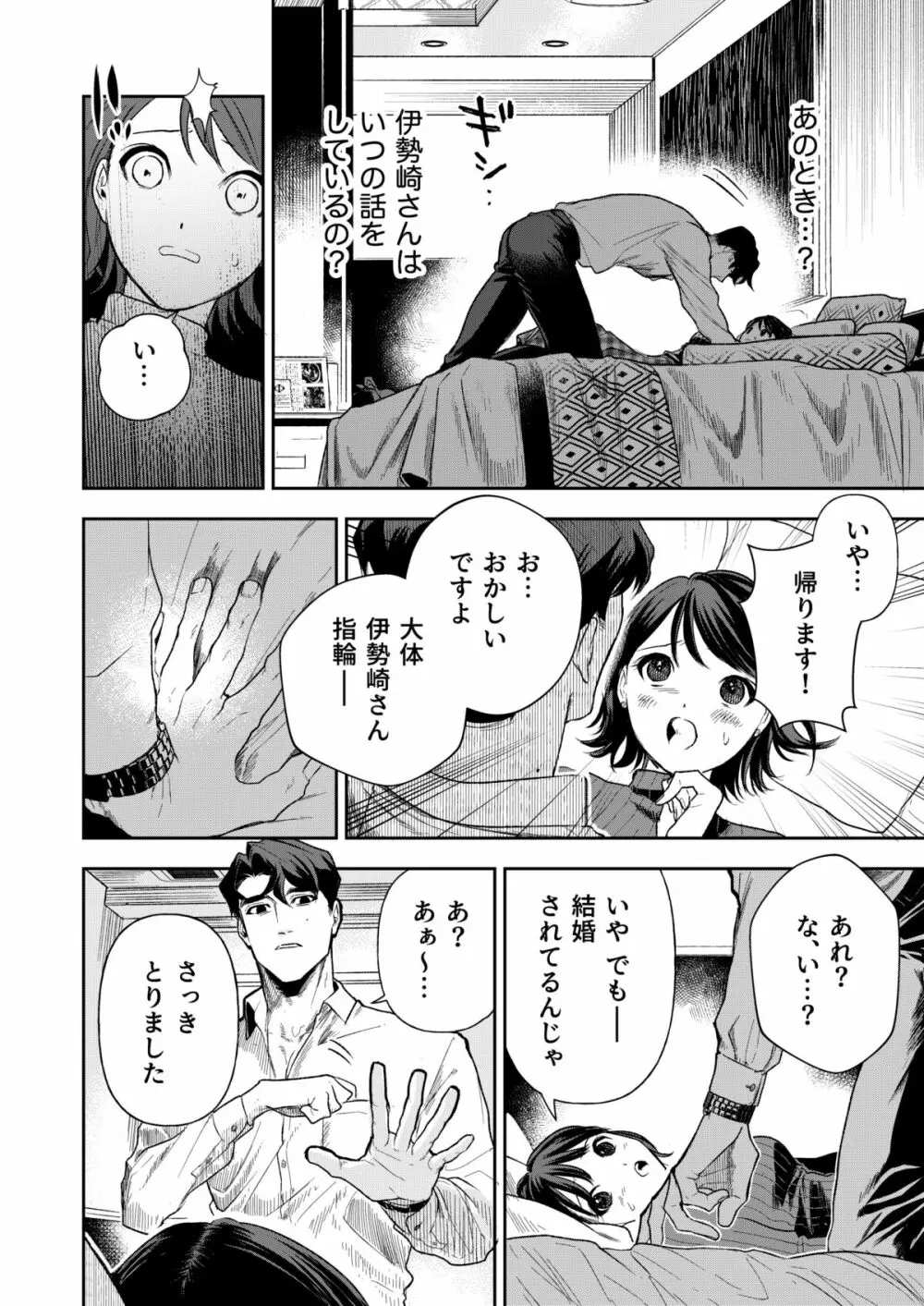 はるか - page27