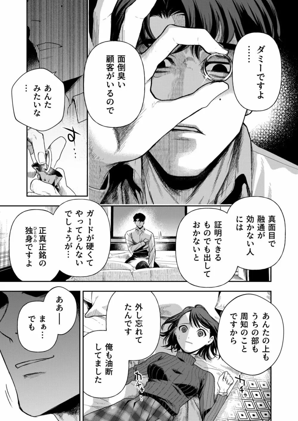 はるか - page28