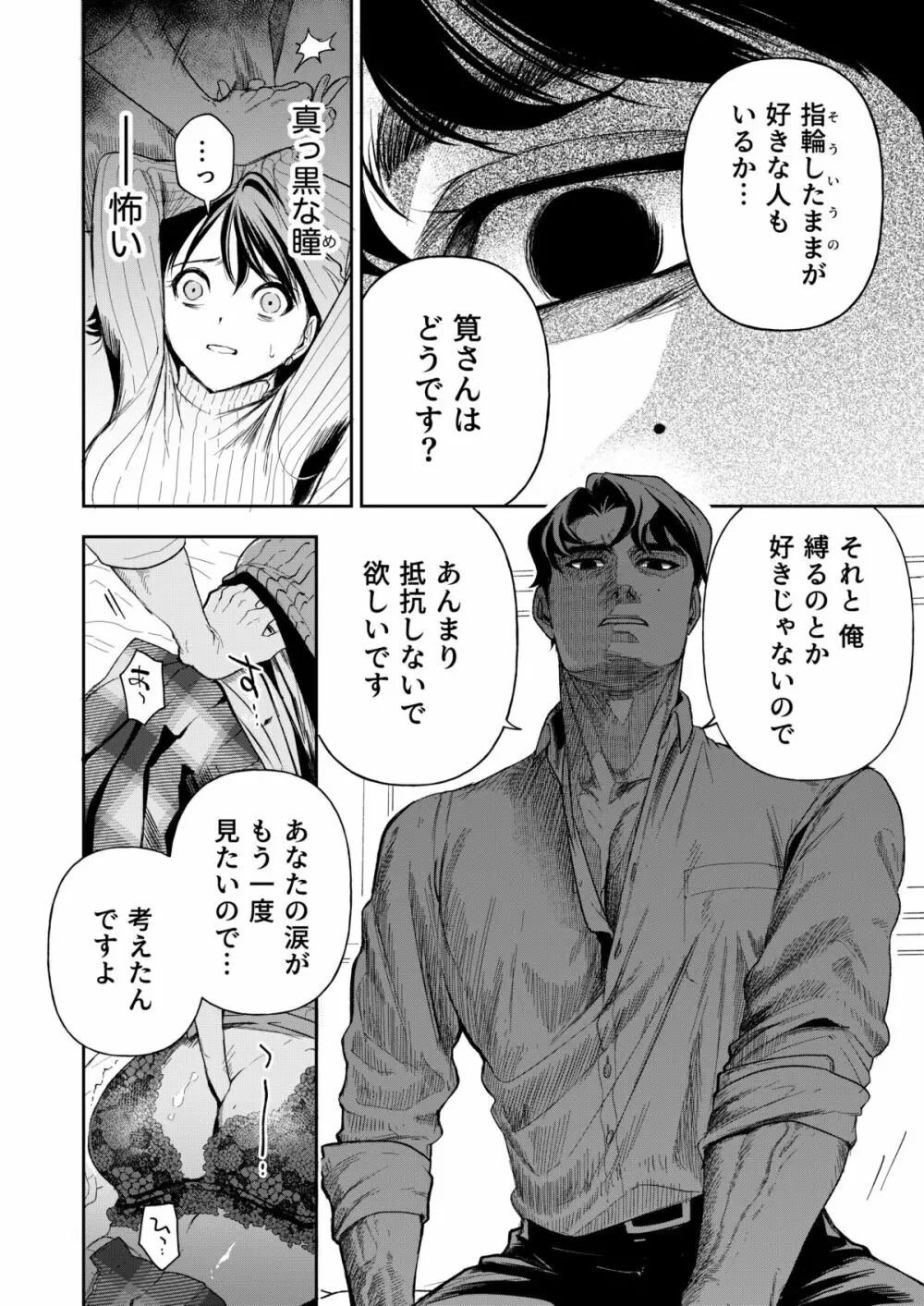 はるか - page29
